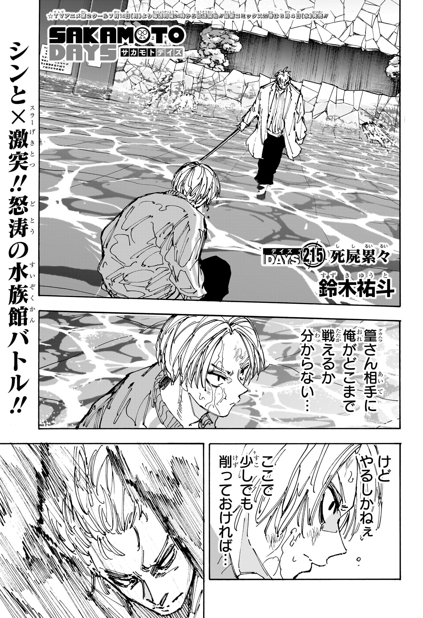 サカモトデイズ raw Chap 215 - Next Chap 216