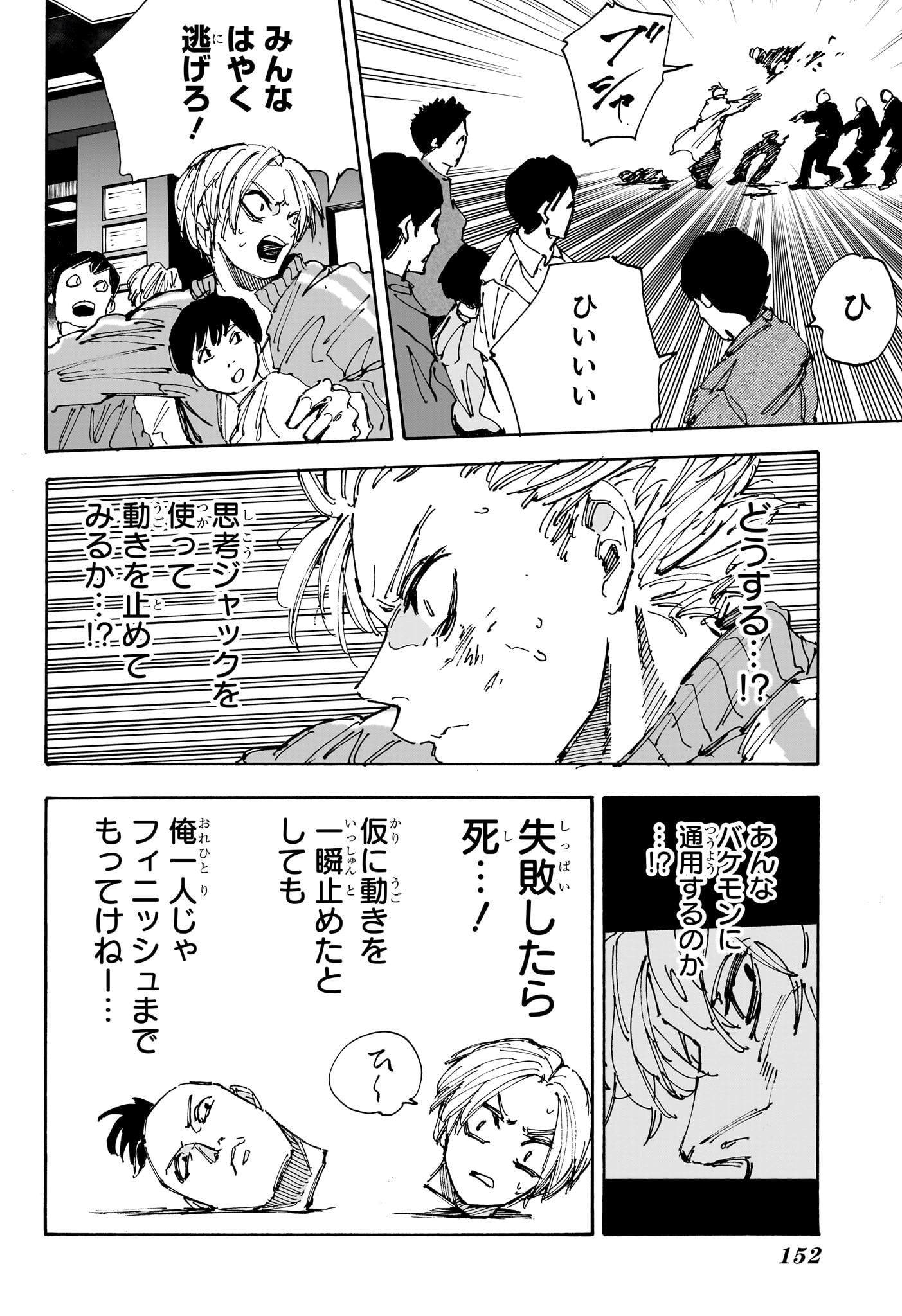 サカモトデイズ raw Chap 215 - Next Chap 216