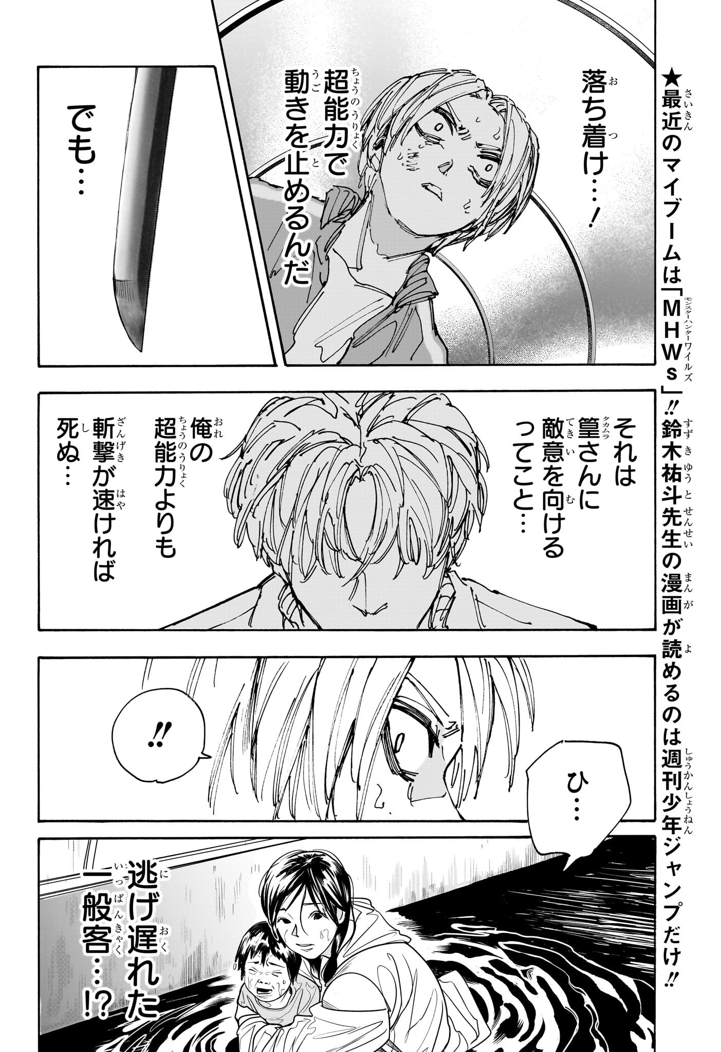 サカモトデイズ raw Chap 215 - Next Chap 216