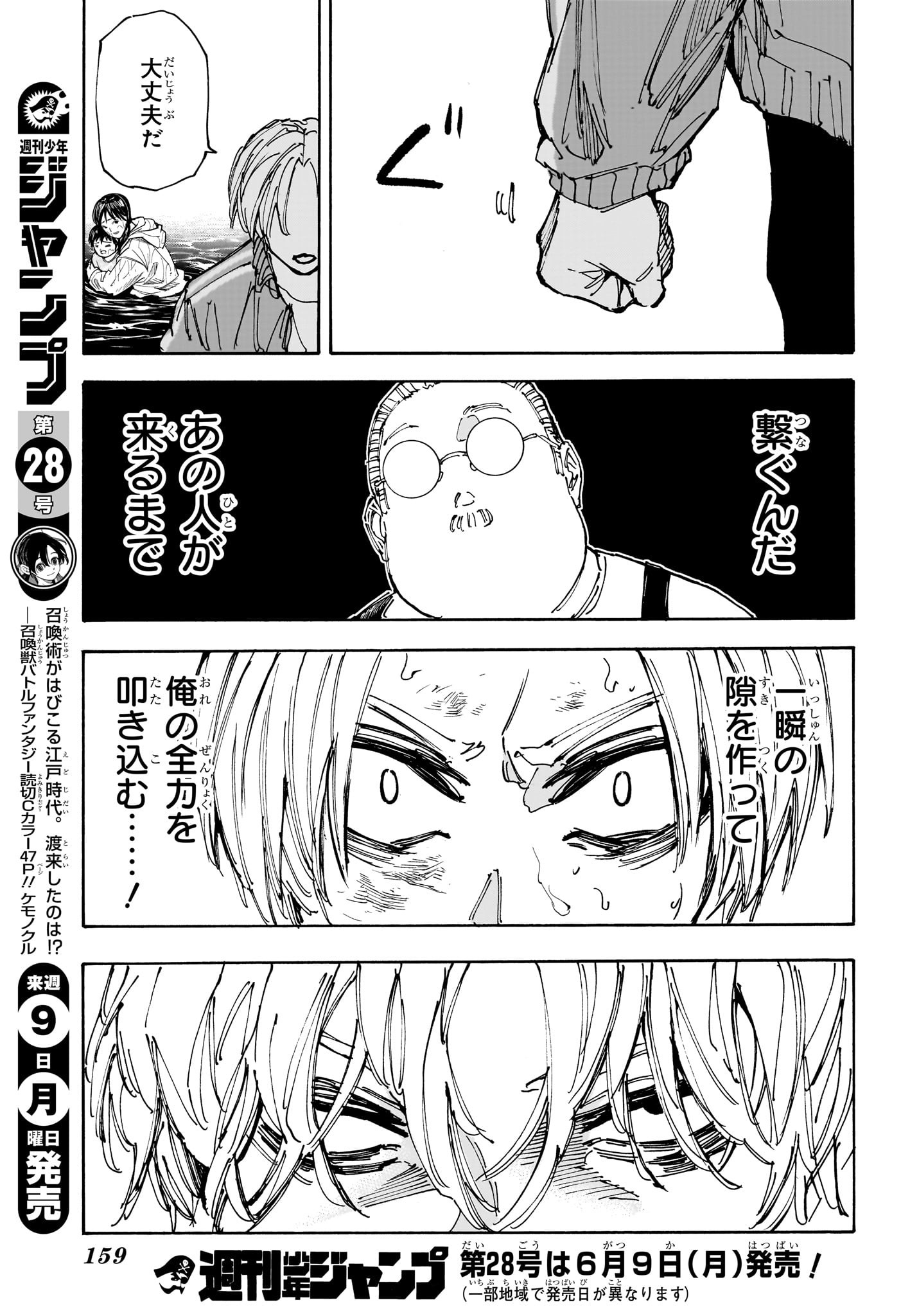サカモトデイズ raw Chap 215 - Next Chap 216