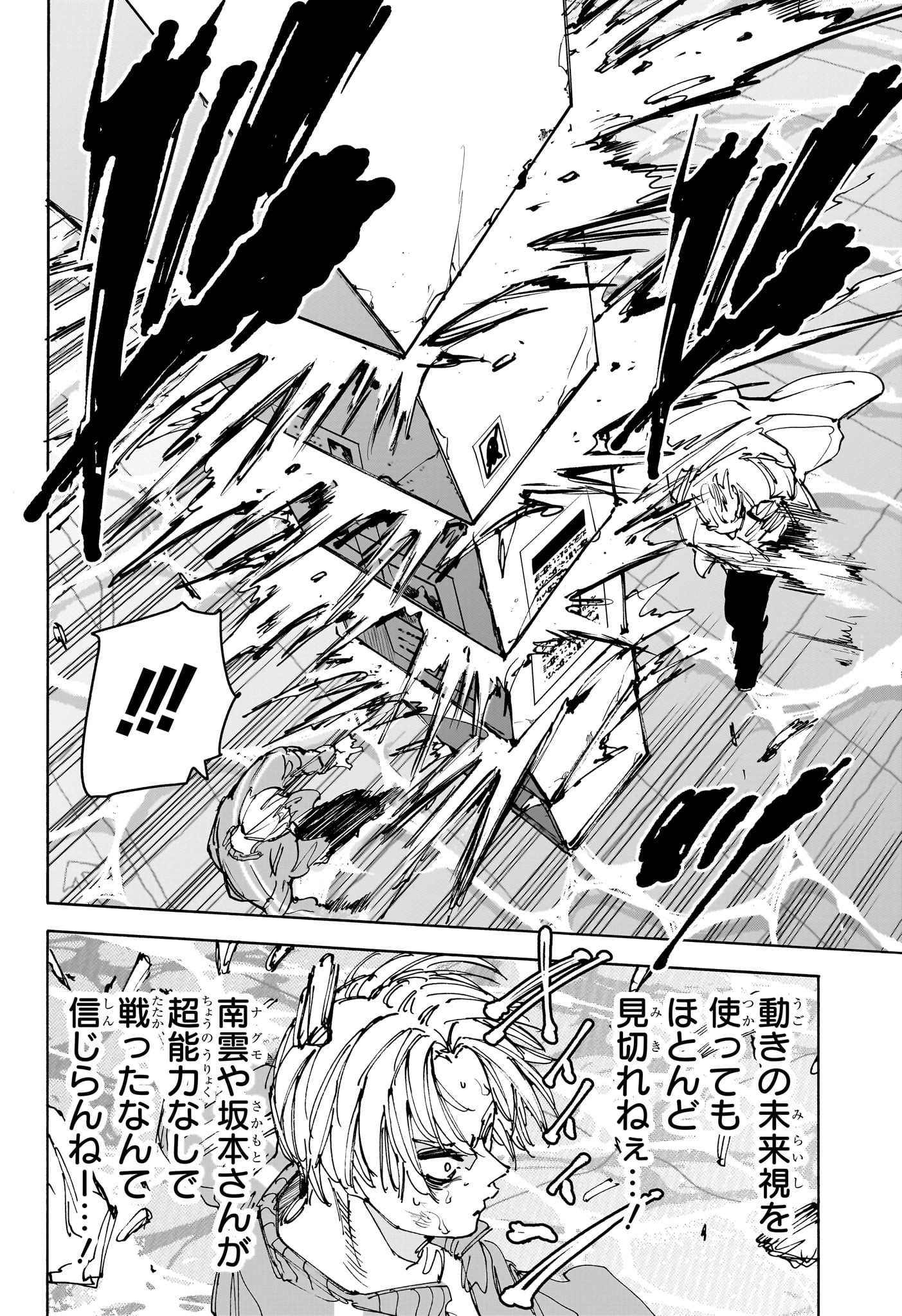 サカモトデイズ raw Chap 215 - Next Chap 216
