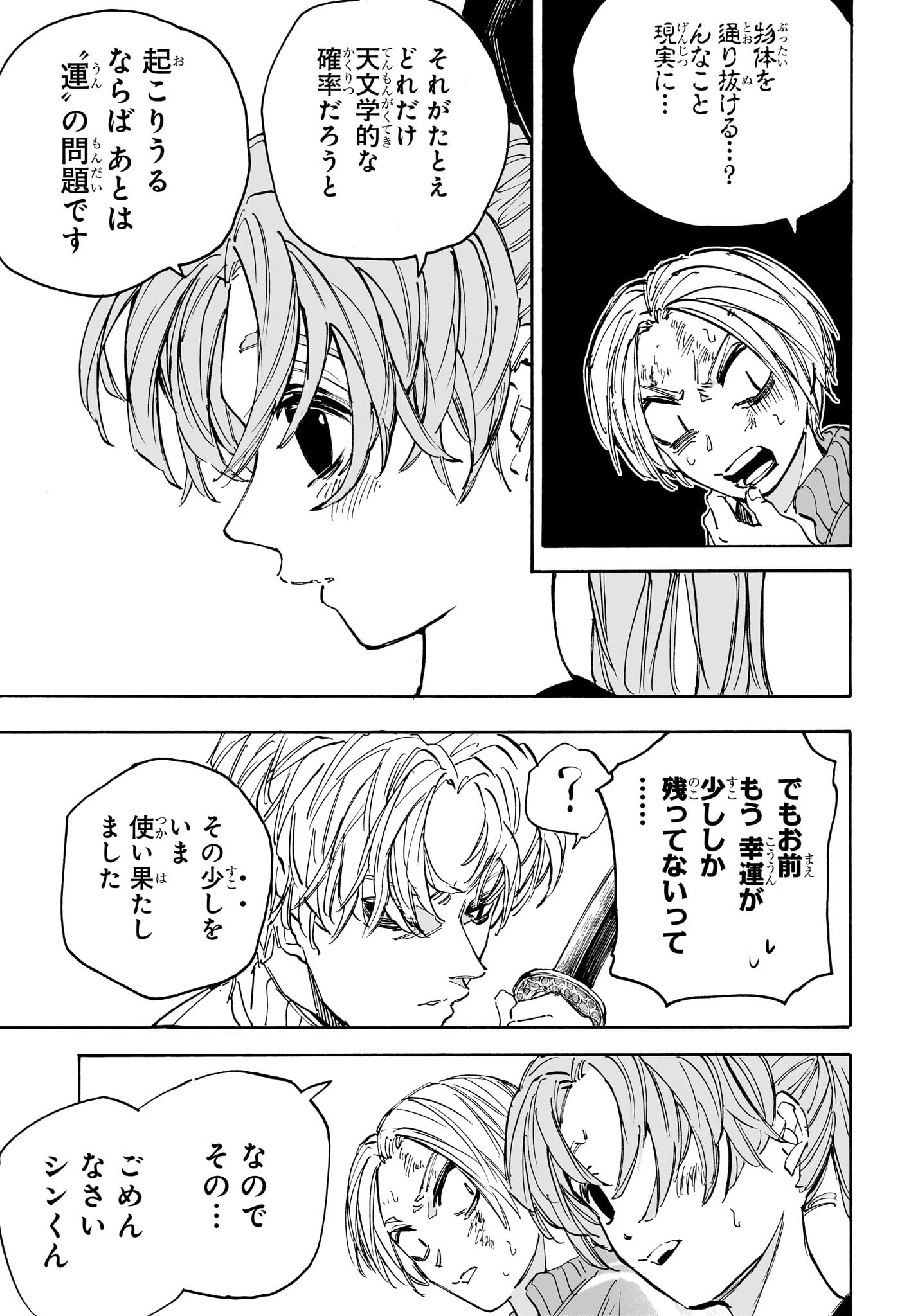 サカモトデイズ raw Chap 216 - Next Chap 217