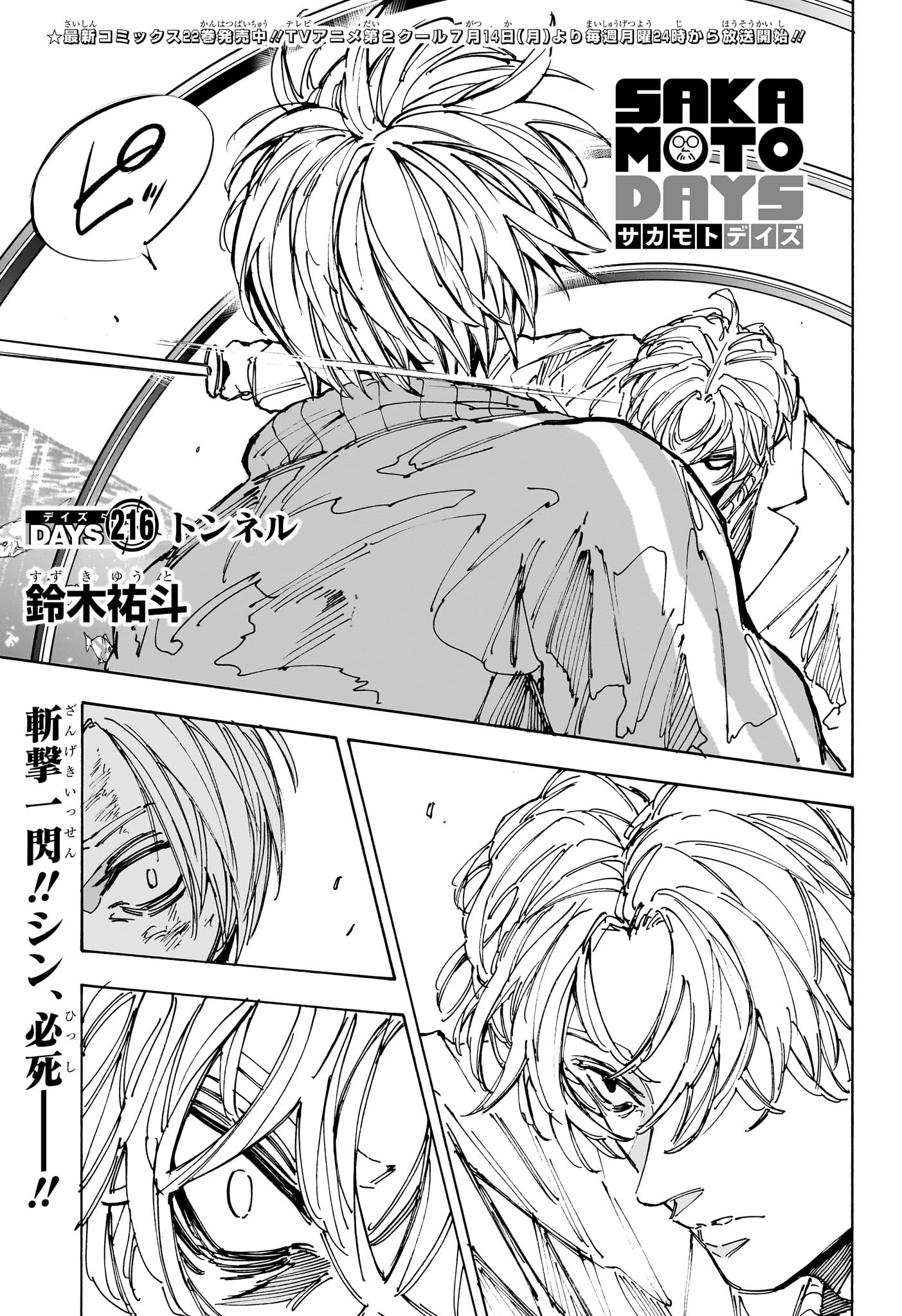 サカモトデイズ raw Chap 216 - Next Chap 217