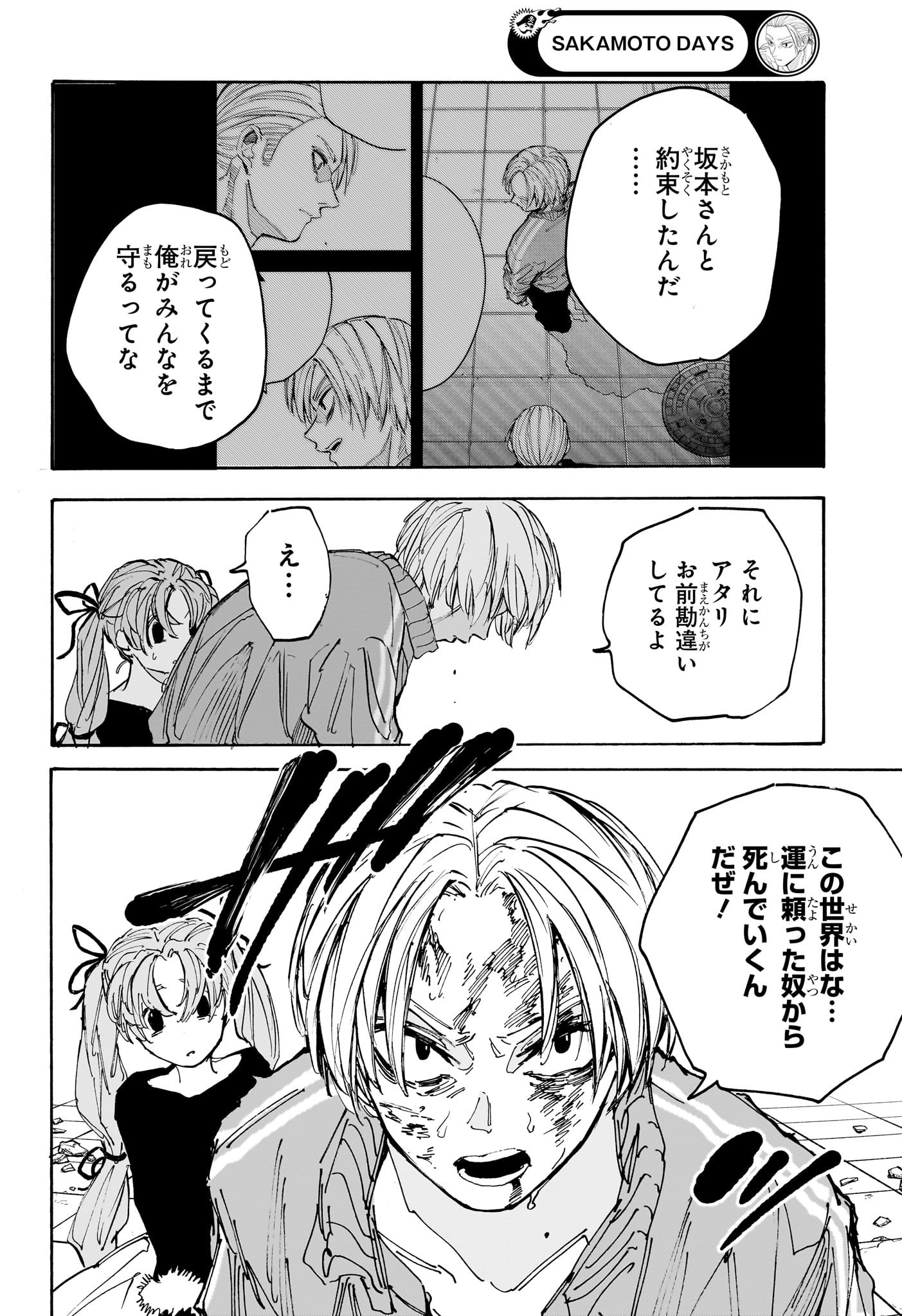 サカモトデイズ raw Chap 216 - Next Chap 217
