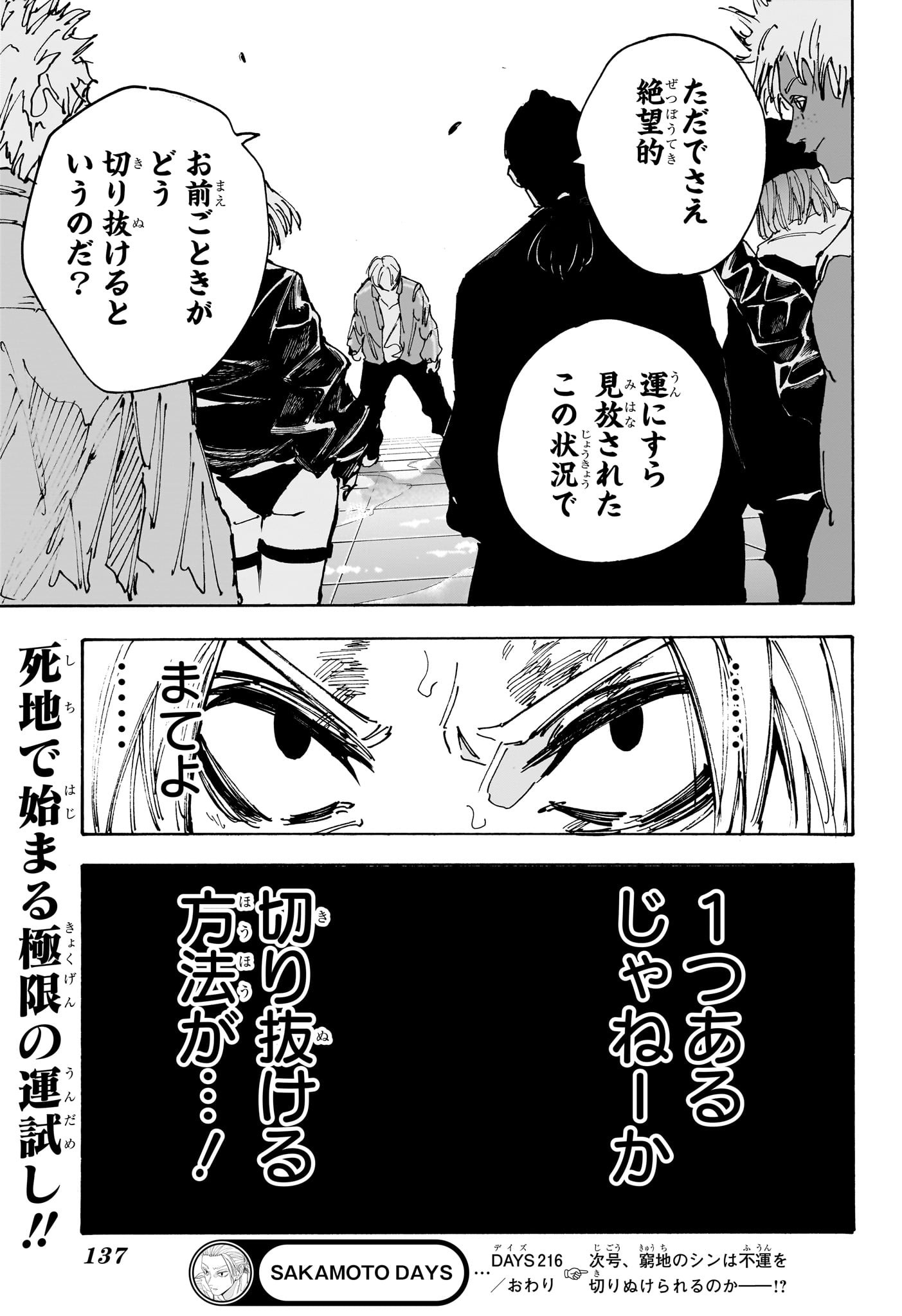 サカモトデイズ raw Chap 216 - Next Chap 217