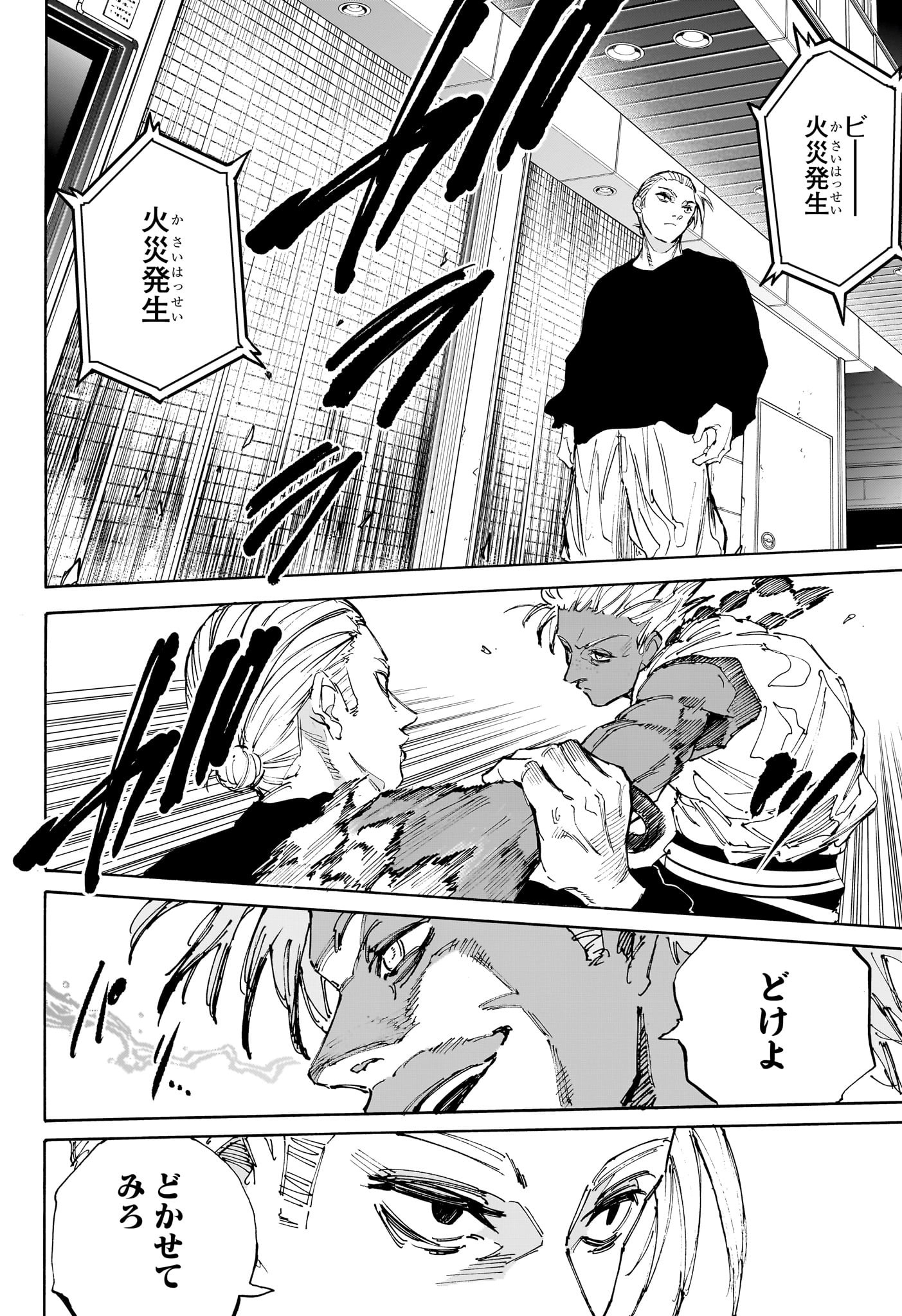 サカモトデイズ raw Chap 218 - Next Chap 219