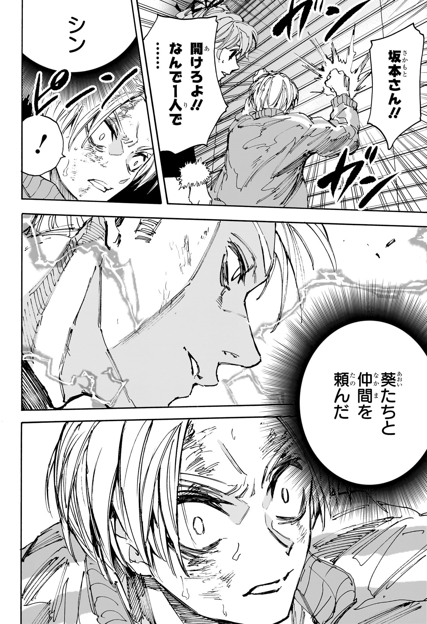 サカモトデイズ raw Chap 218 - Next Chap 219