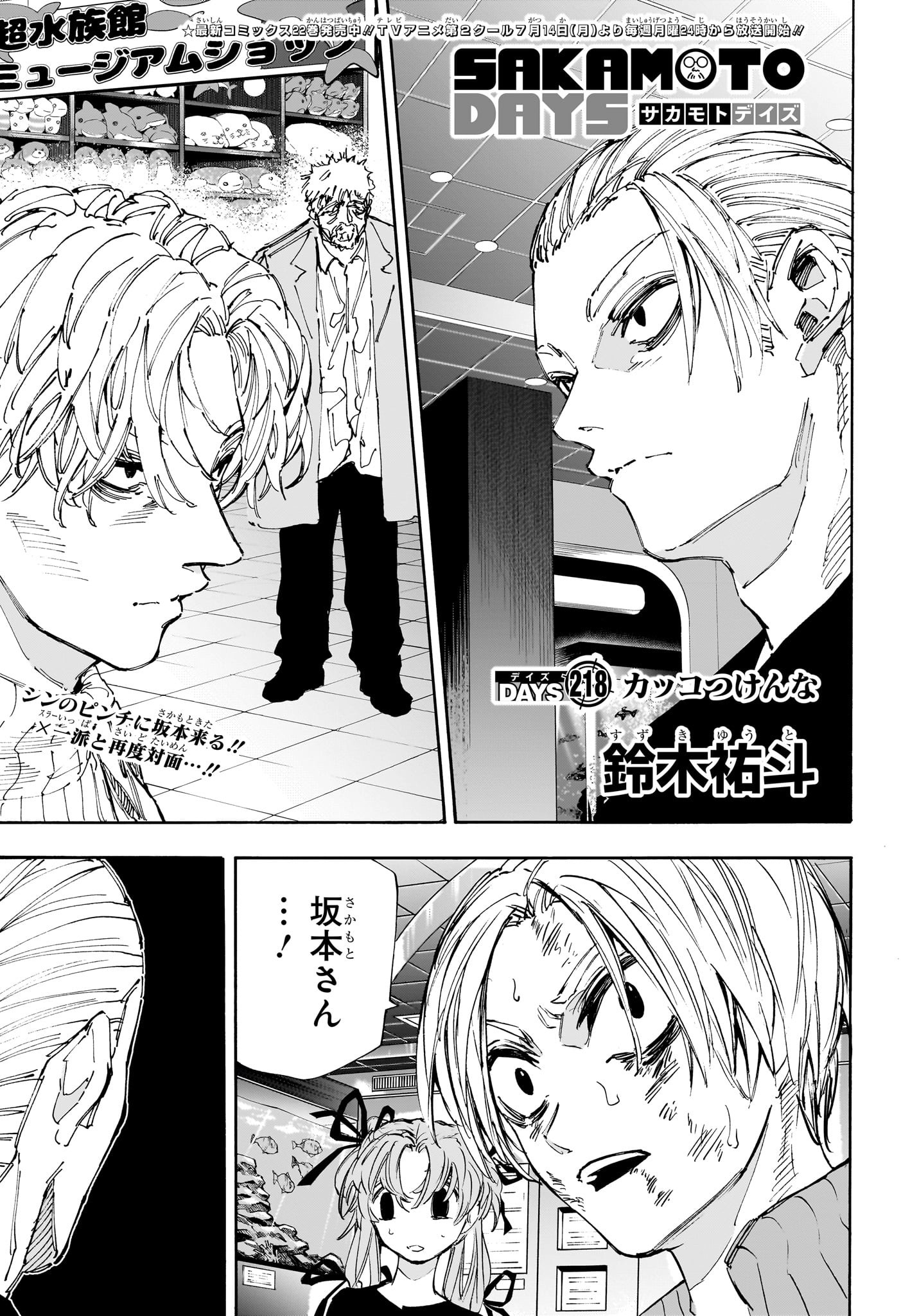 サカモトデイズ raw Chap 218 - Next Chap 219