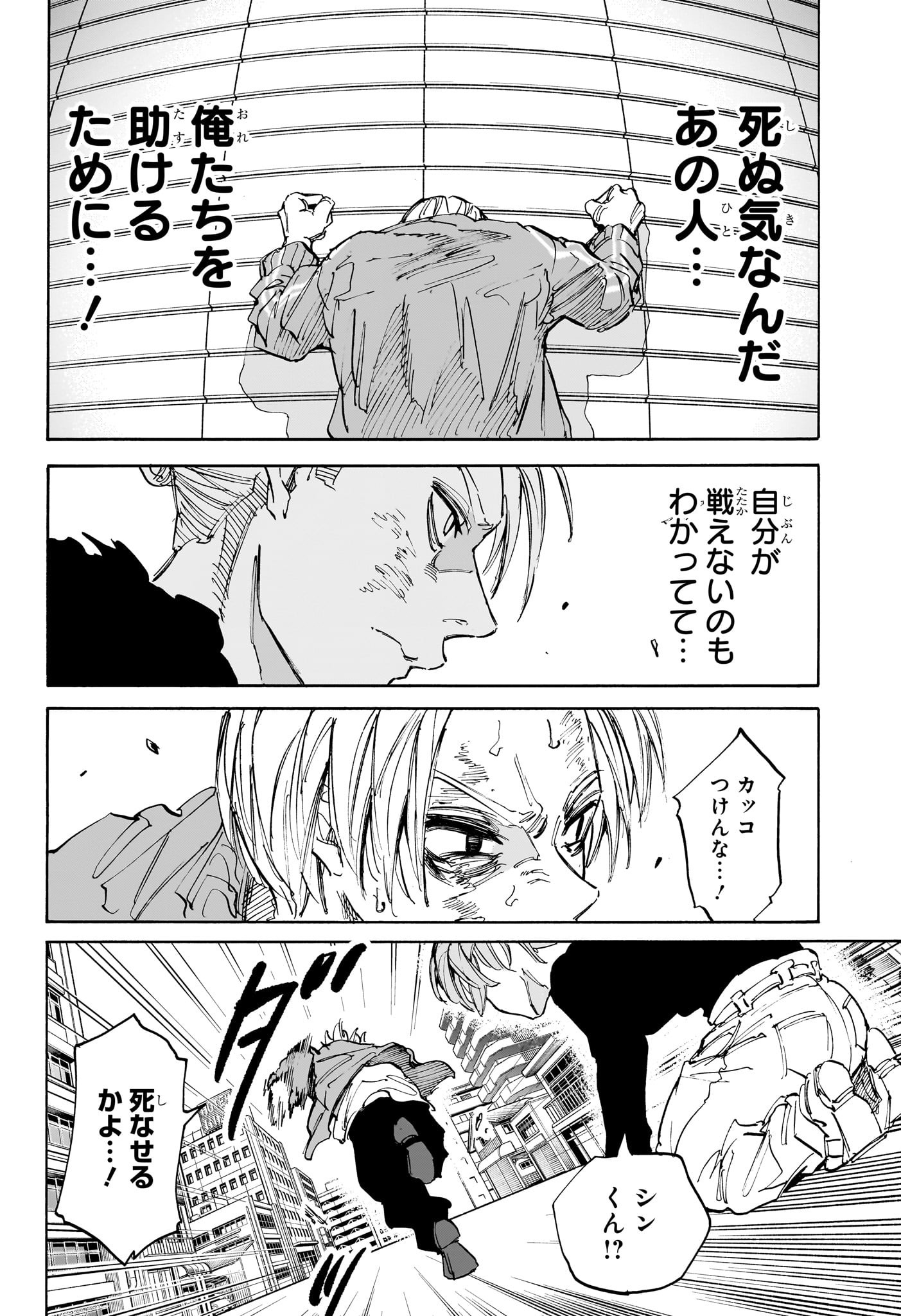 サカモトデイズ raw Chap 218 - Next Chap 219