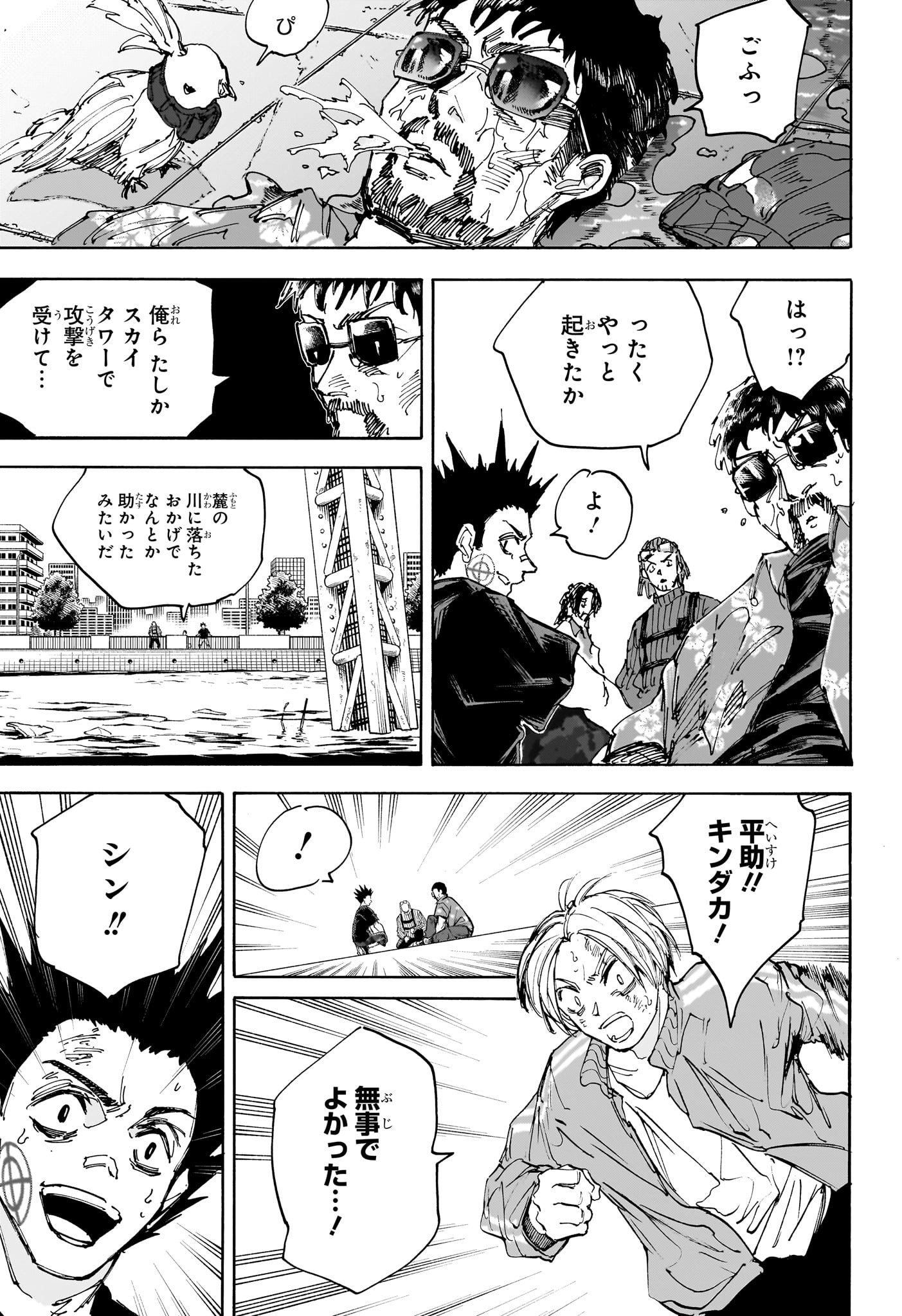 サカモトデイズ raw Chap 218 - Next Chap 219