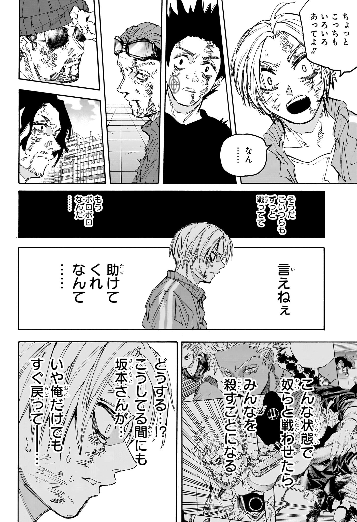 サカモトデイズ raw Chap 218 - Next Chap 219