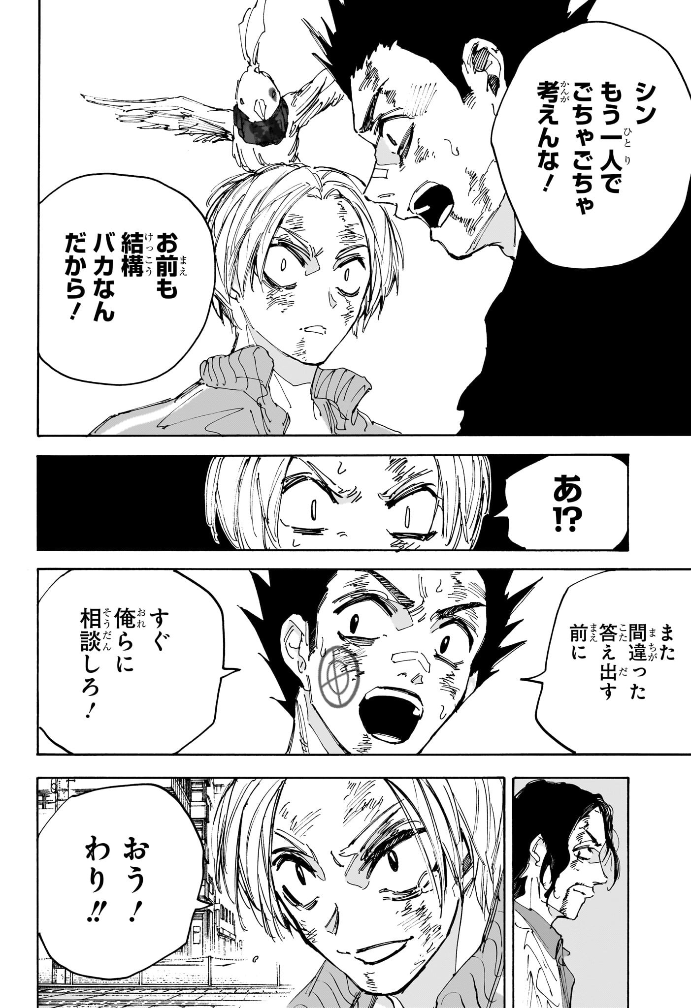 サカモトデイズ raw Chap 218 - Next Chap 219
