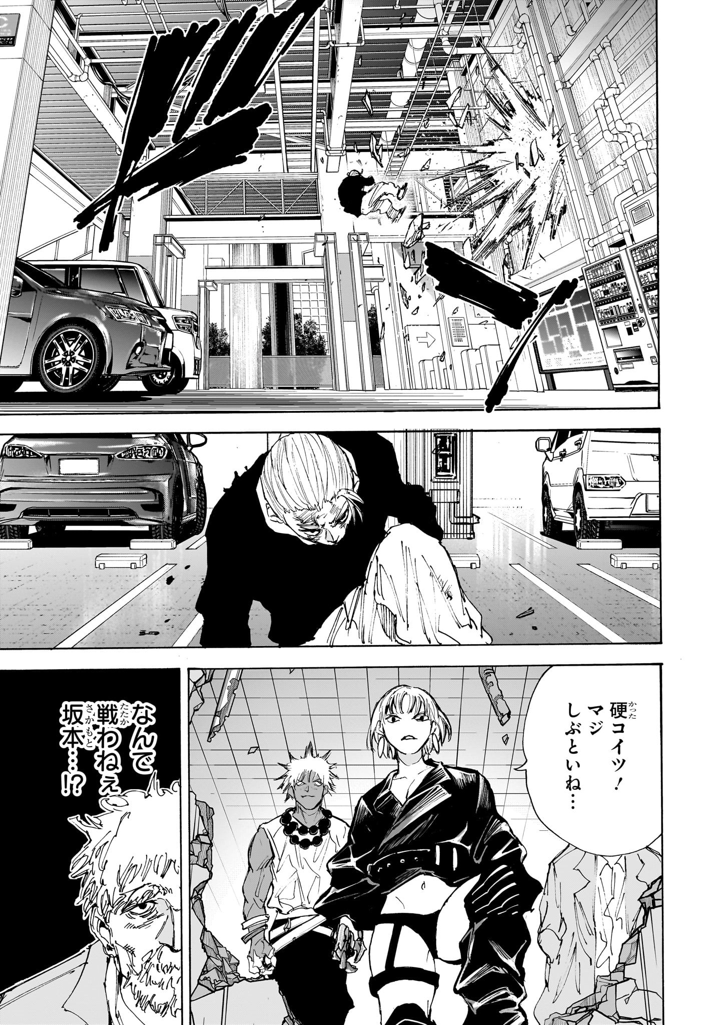 サカモトデイズ raw Chap 218 - Next Chap 219