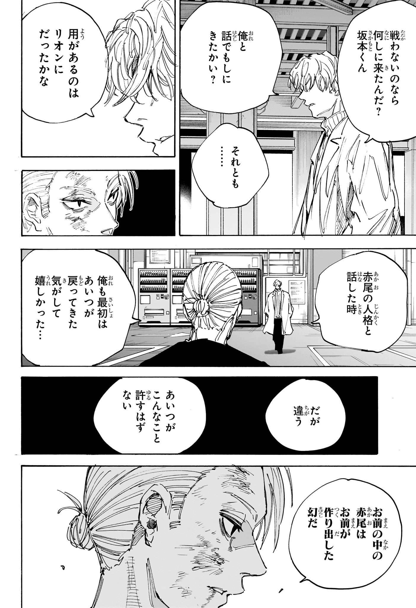サカモトデイズ raw Chap 218 - Next Chap 219