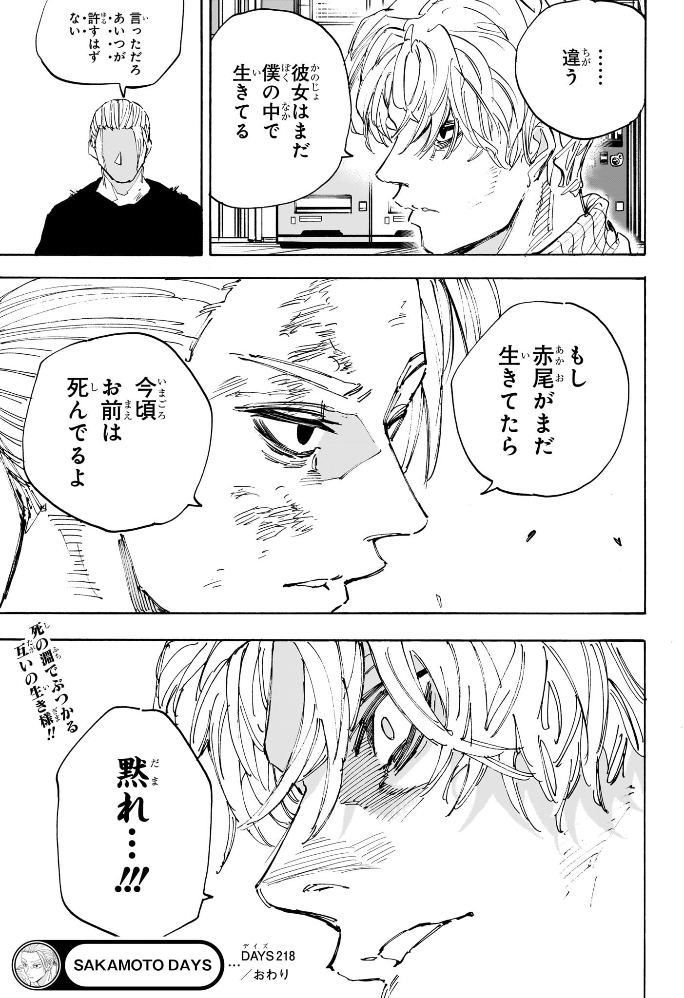 サカモトデイズ raw Chap 218 - Next Chap 219