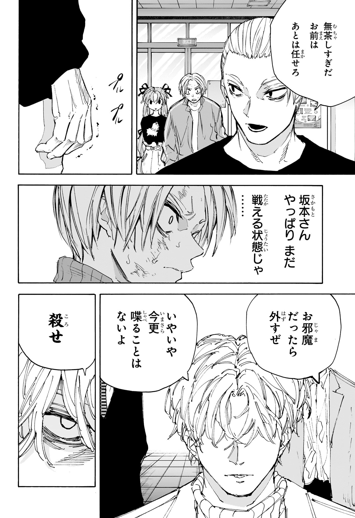 サカモトデイズ raw Chap 218 - Next Chap 219