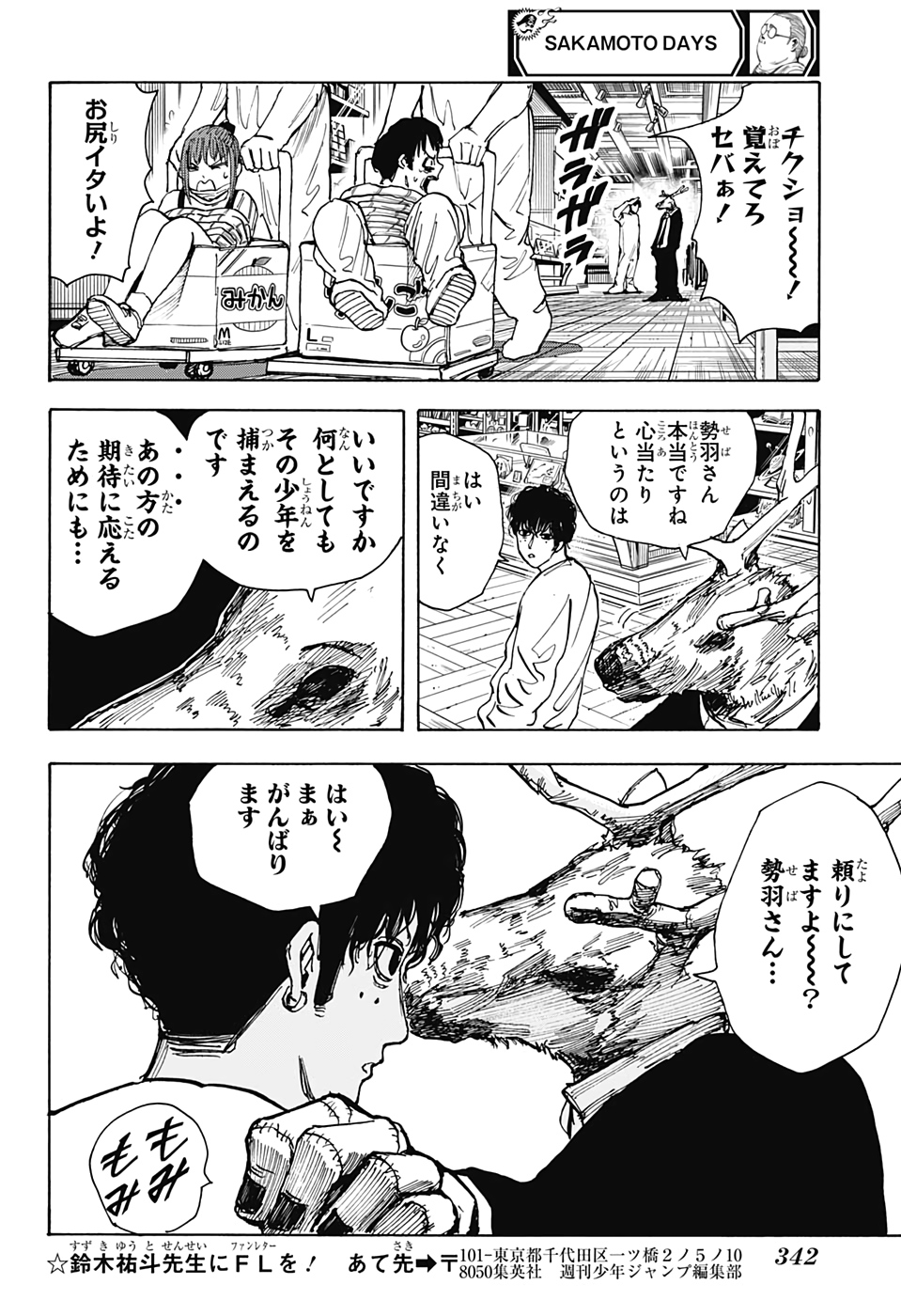 サカモトデイズ raw Chap 21 - Next Chap 22