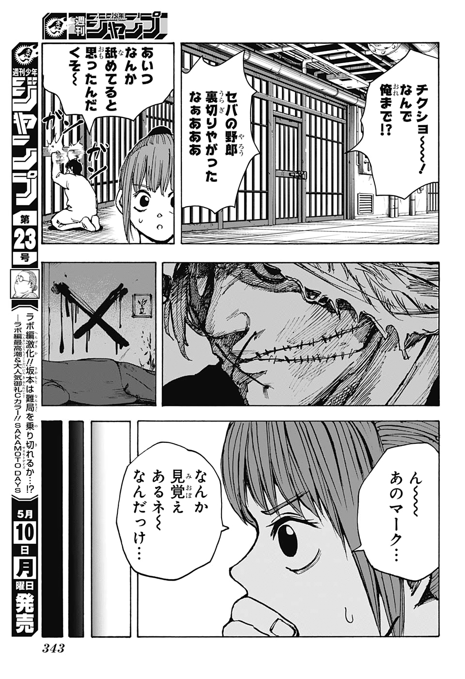 サカモトデイズ raw Chap 21 - Next Chap 22