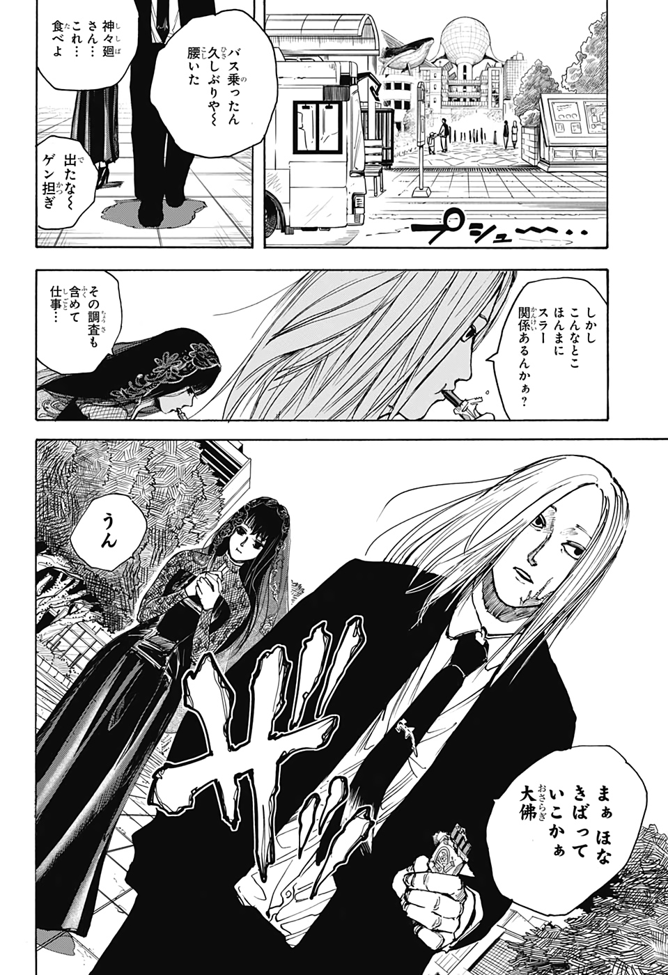サカモトデイズ raw Chap 21 - Next Chap 22