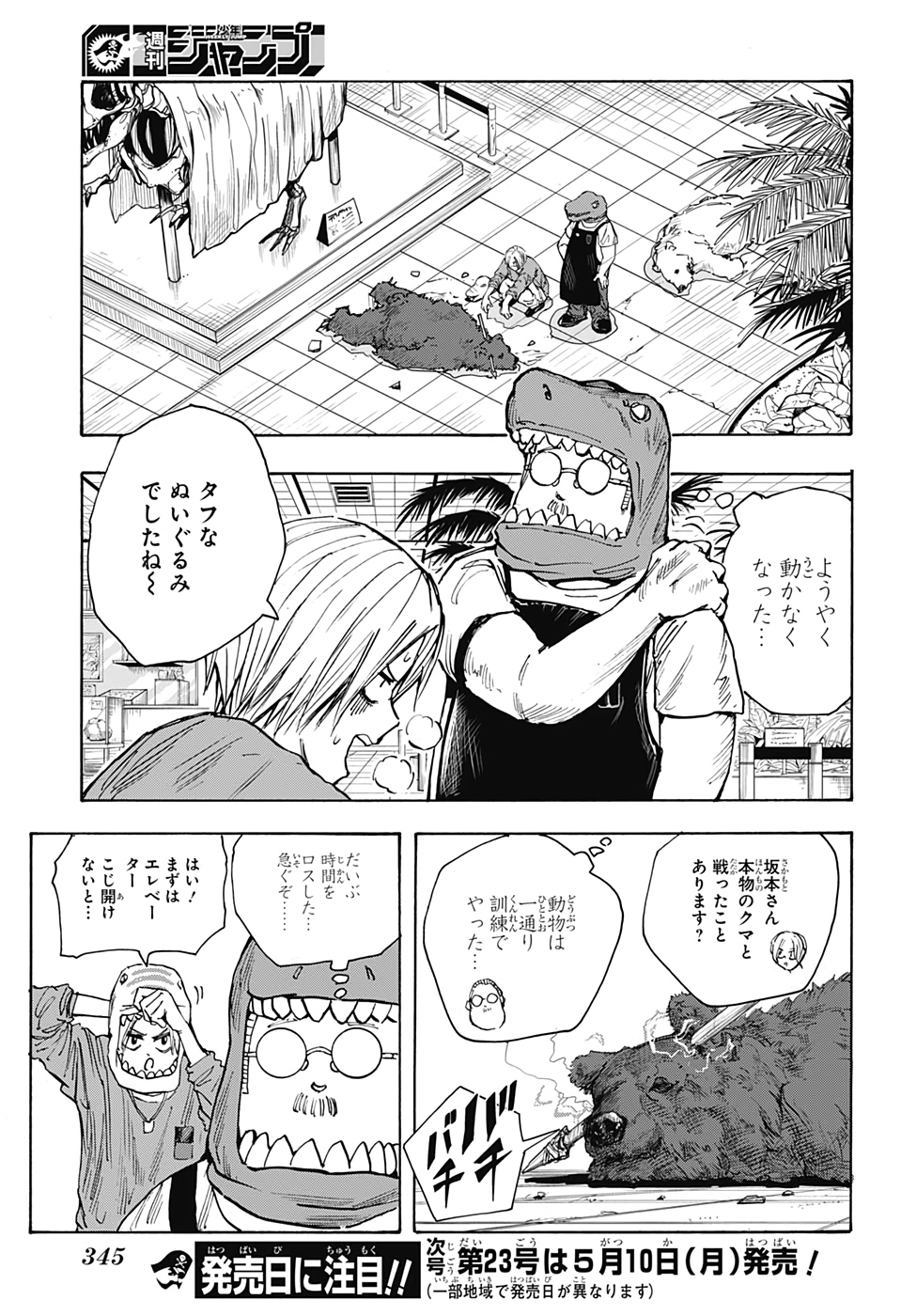 サカモトデイズ raw Chap 21 - Next Chap 22