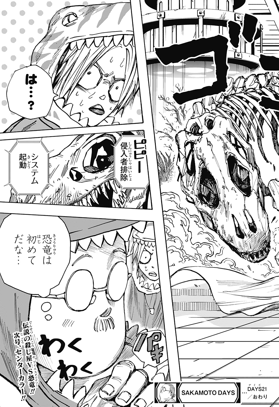 サカモトデイズ raw Chap 21 - Next Chap 22