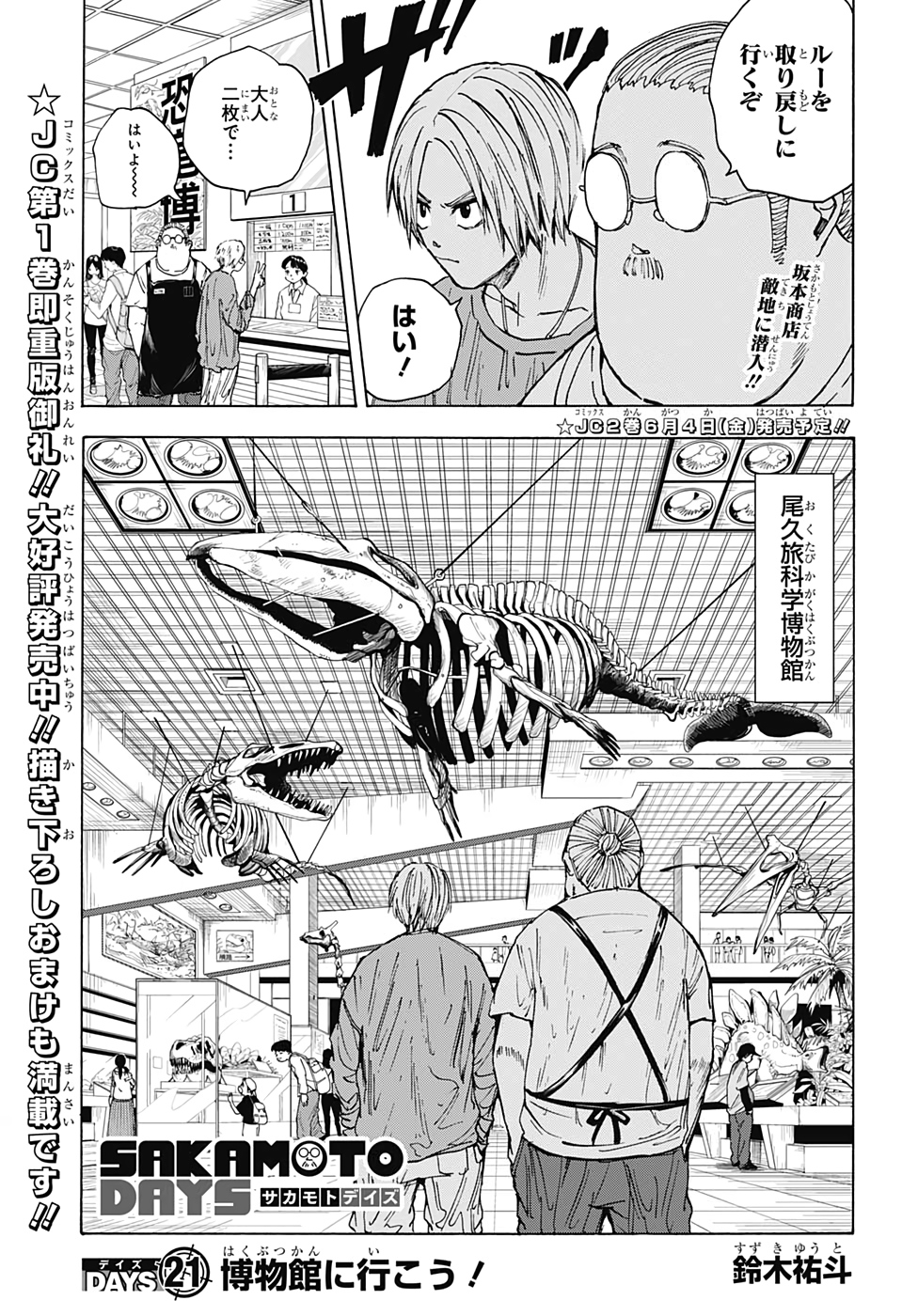 サカモトデイズ raw Chap 21 - Next Chap 22