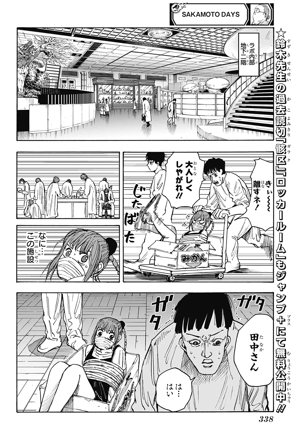 サカモトデイズ raw Chap 21 - Next Chap 22