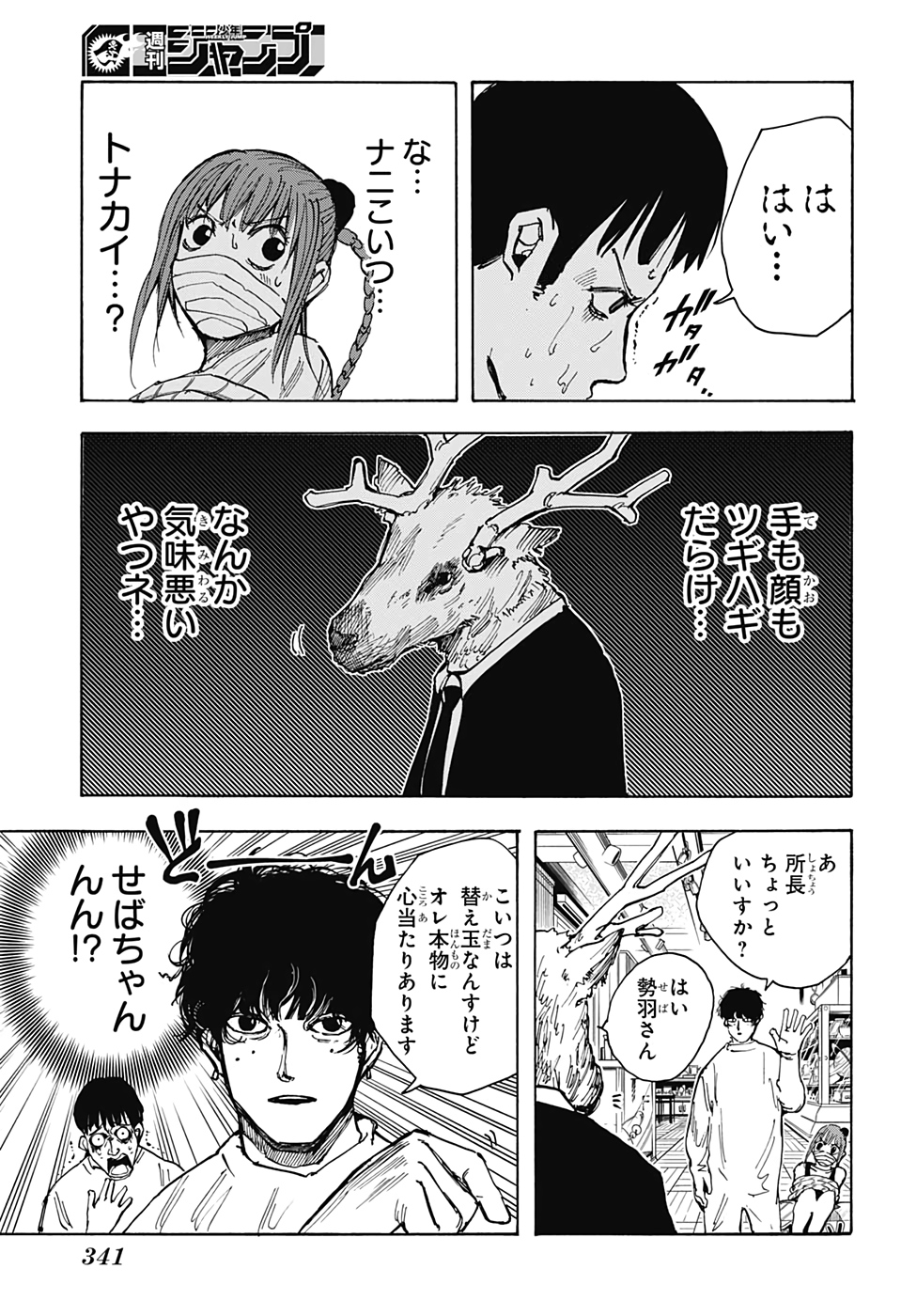サカモトデイズ raw Chap 21 - Next Chap 22