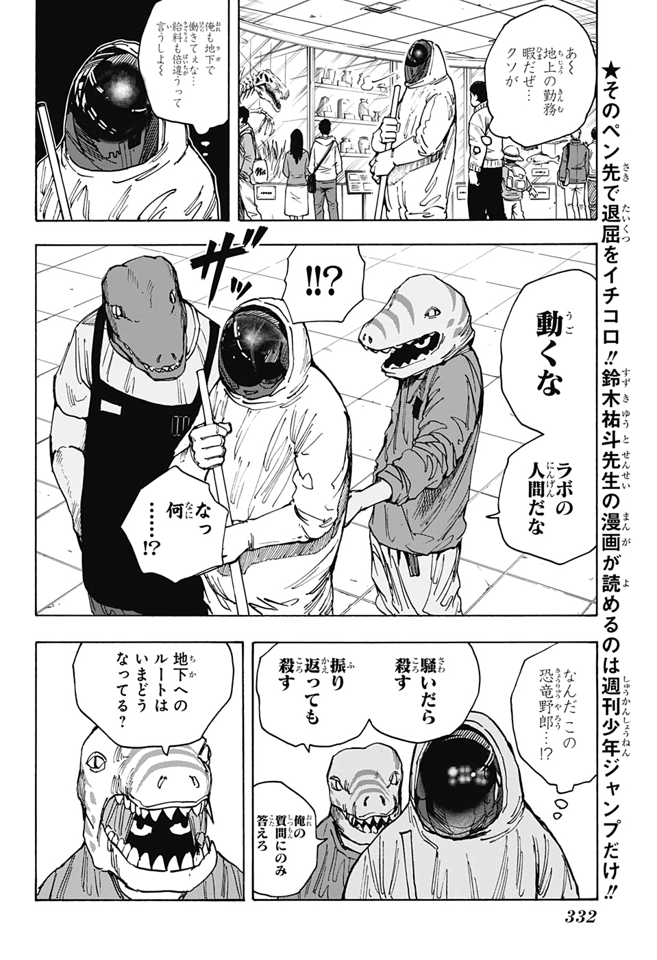 サカモトデイズ raw Chap 21 - Next Chap 22