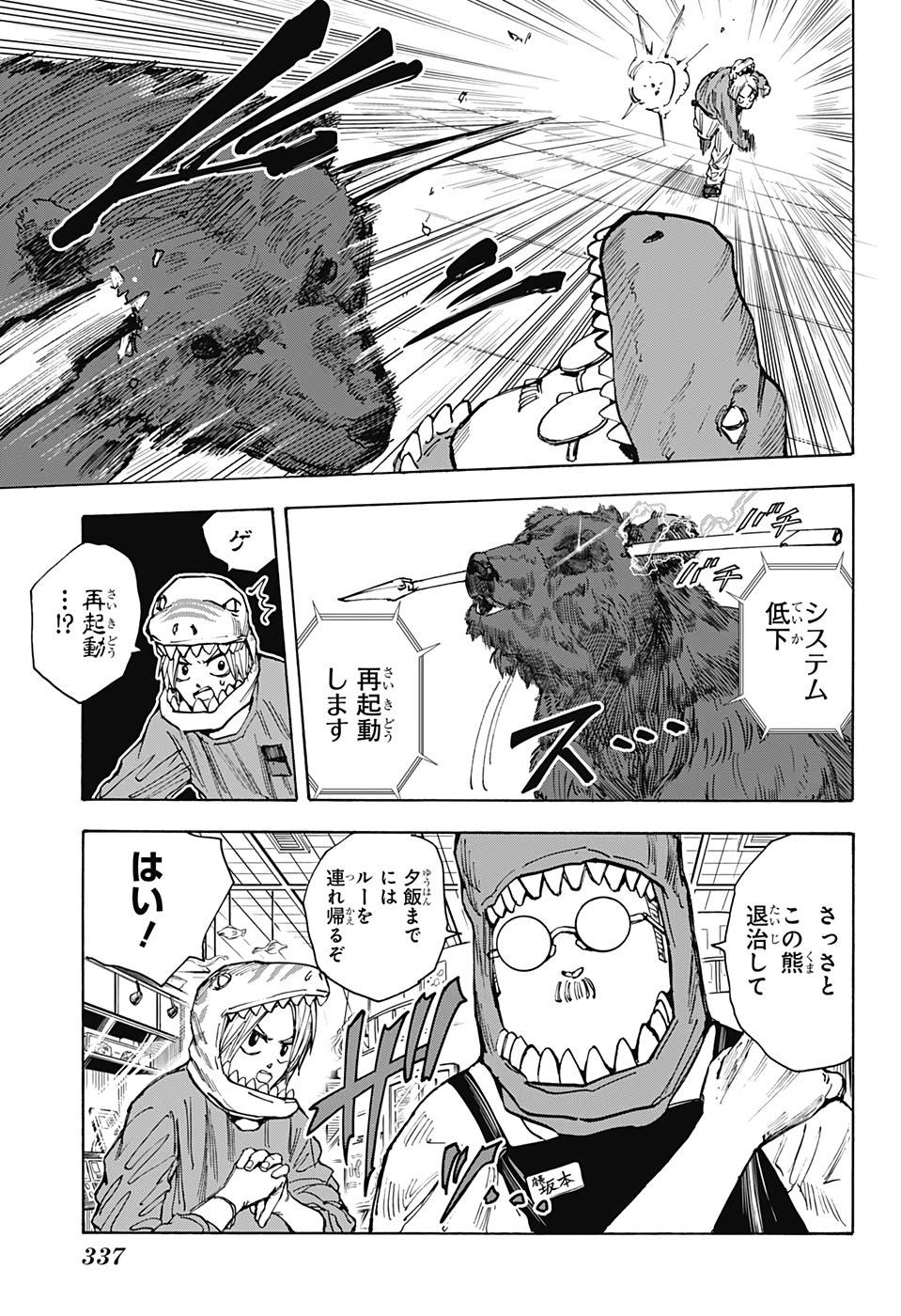 サカモトデイズ raw Chap 21 - Next Chap 22