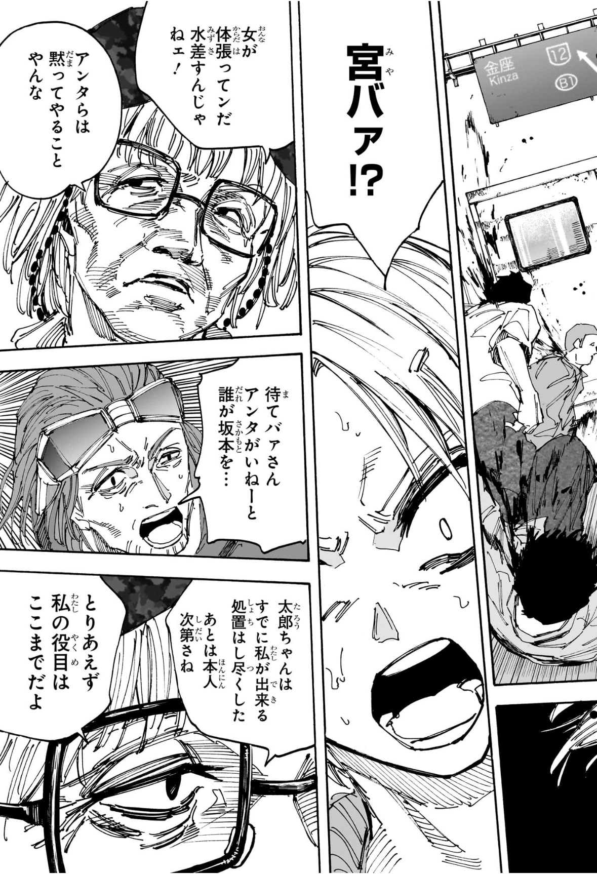 サカモトデイズ raw Chap 227 - Next Chap 228