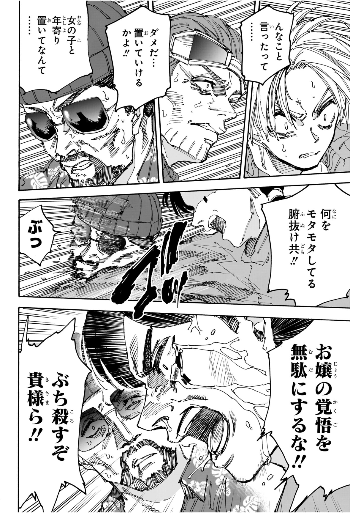 サカモトデイズ raw Chap 227 - Next Chap 228
