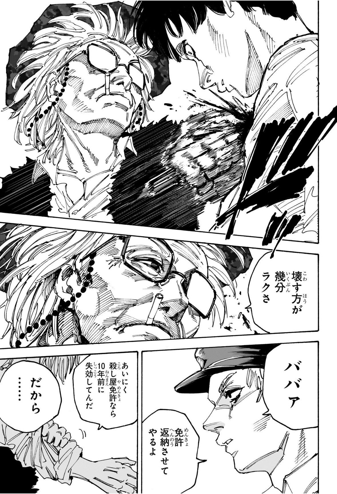 サカモトデイズ raw Chap 227 - Next Chap 228