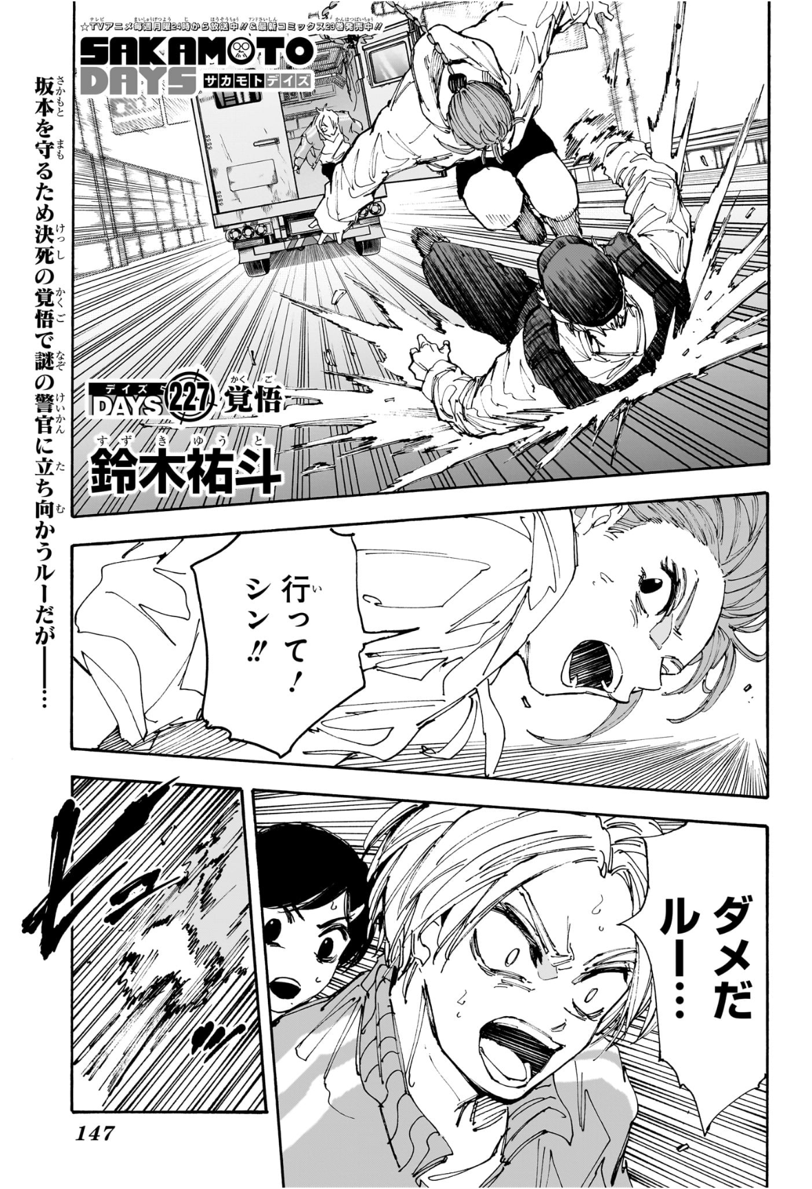 サカモトデイズ raw Chap 227 - Next Chap 228
