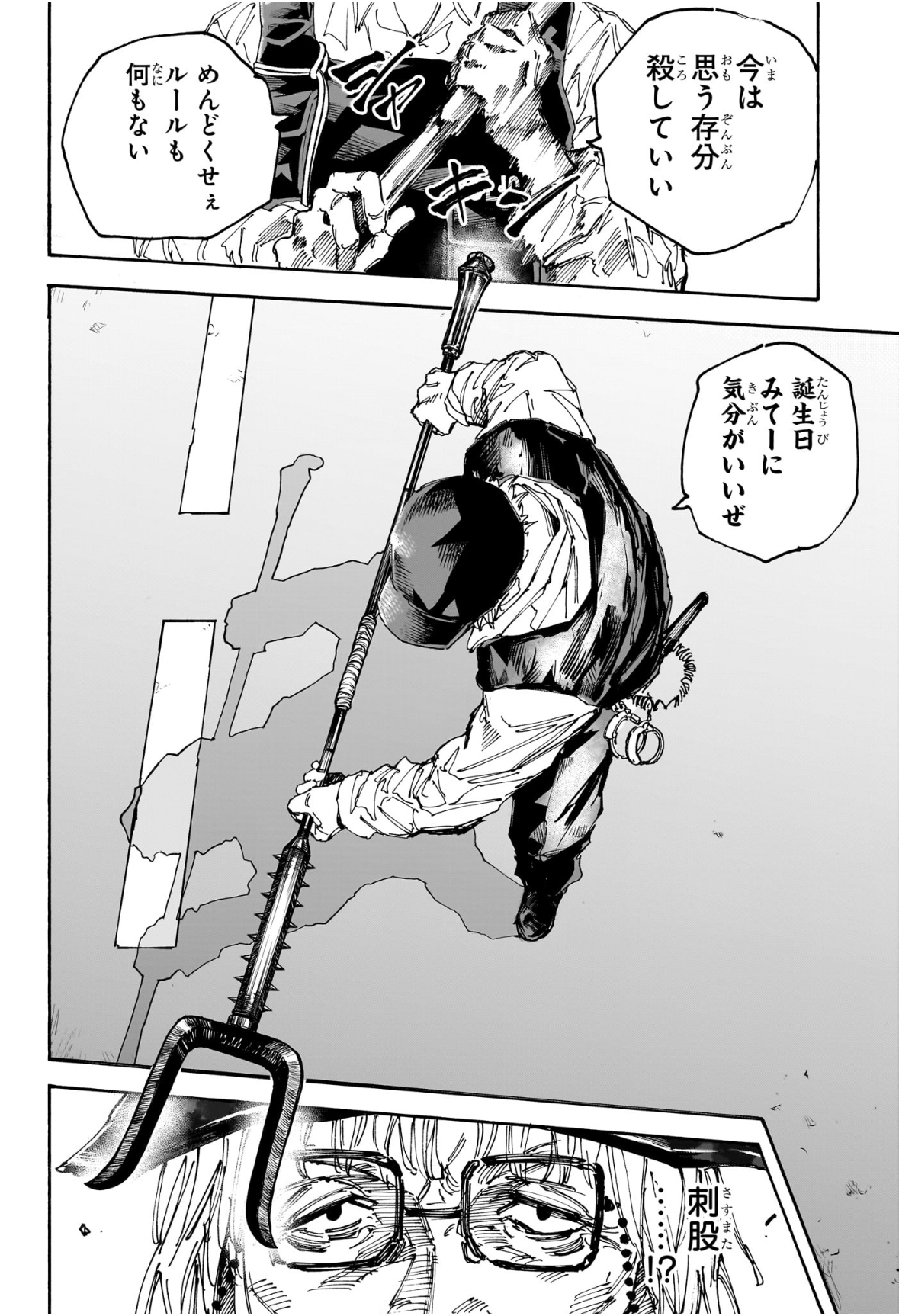 サカモトデイズ raw Chap 227 - Next Chap 228