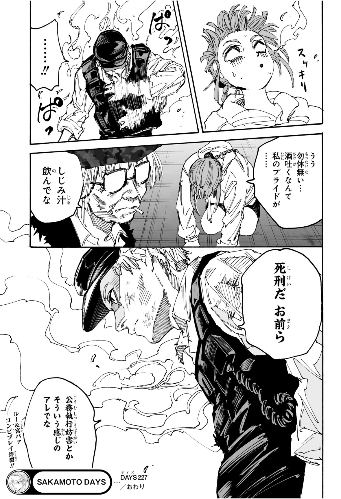 サカモトデイズ raw Chap 227 - Next Chap 228