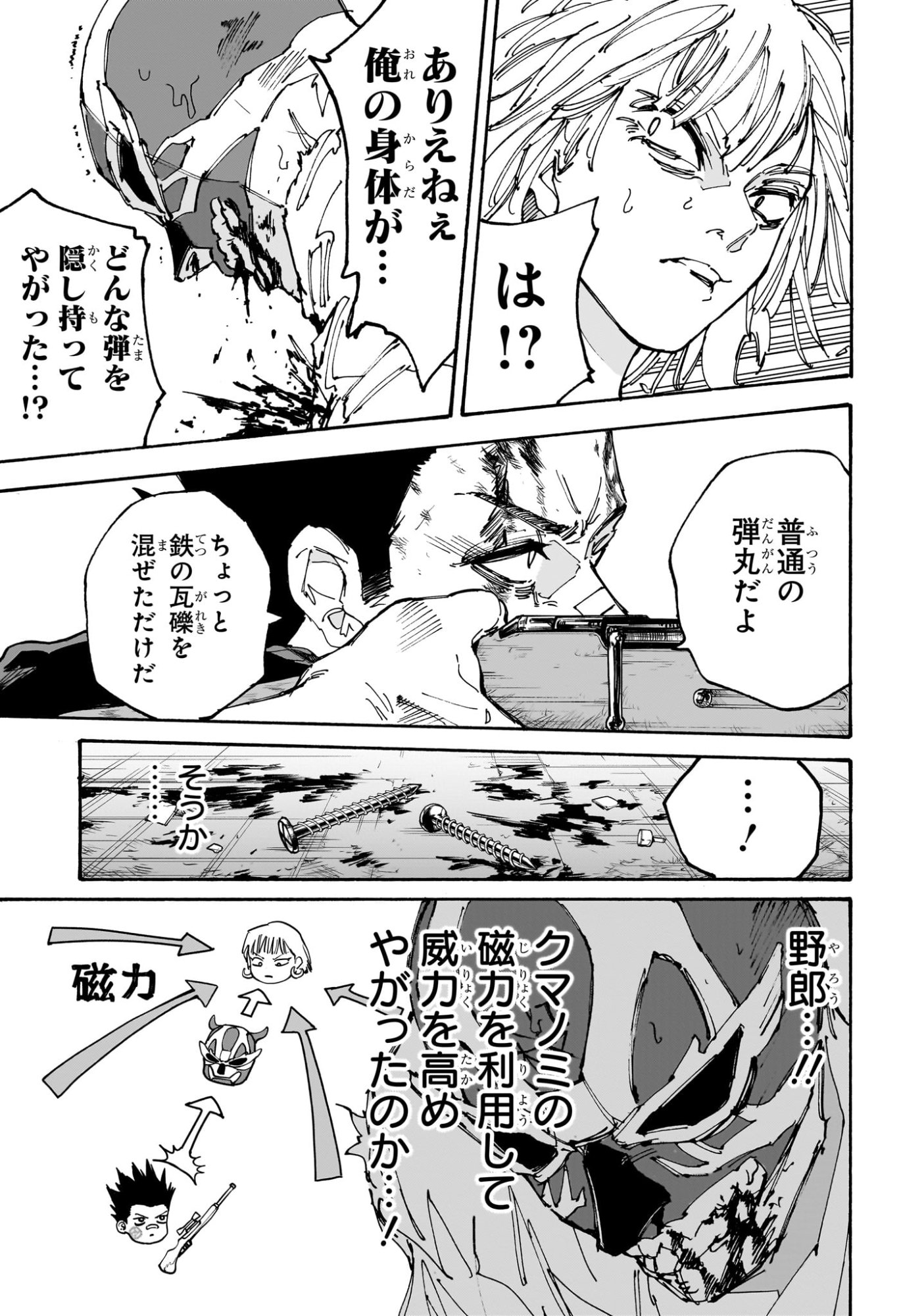 サカモトデイズ raw Chap 229 - Next Chap 230