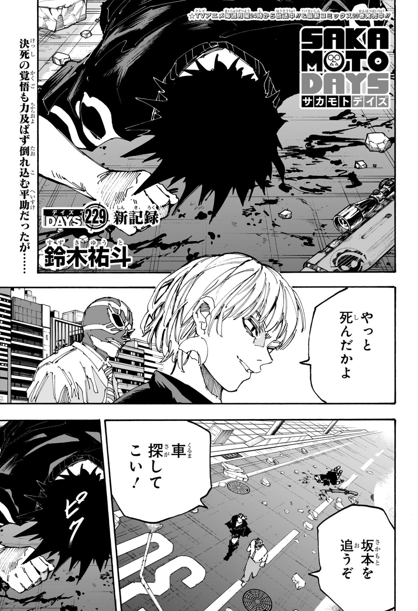 サカモトデイズ raw Chap 229 - Next Chap 230