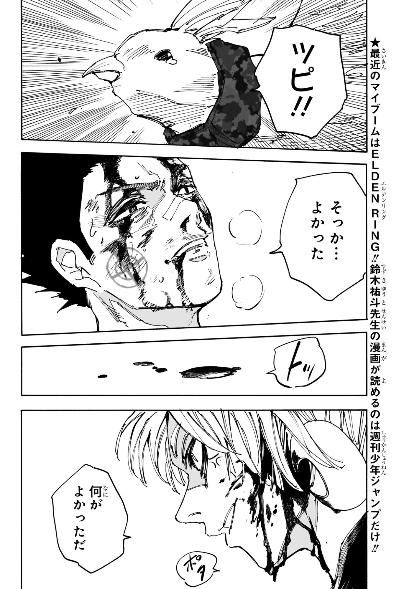 サカモトデイズ raw Chap 229 - Next Chap 230