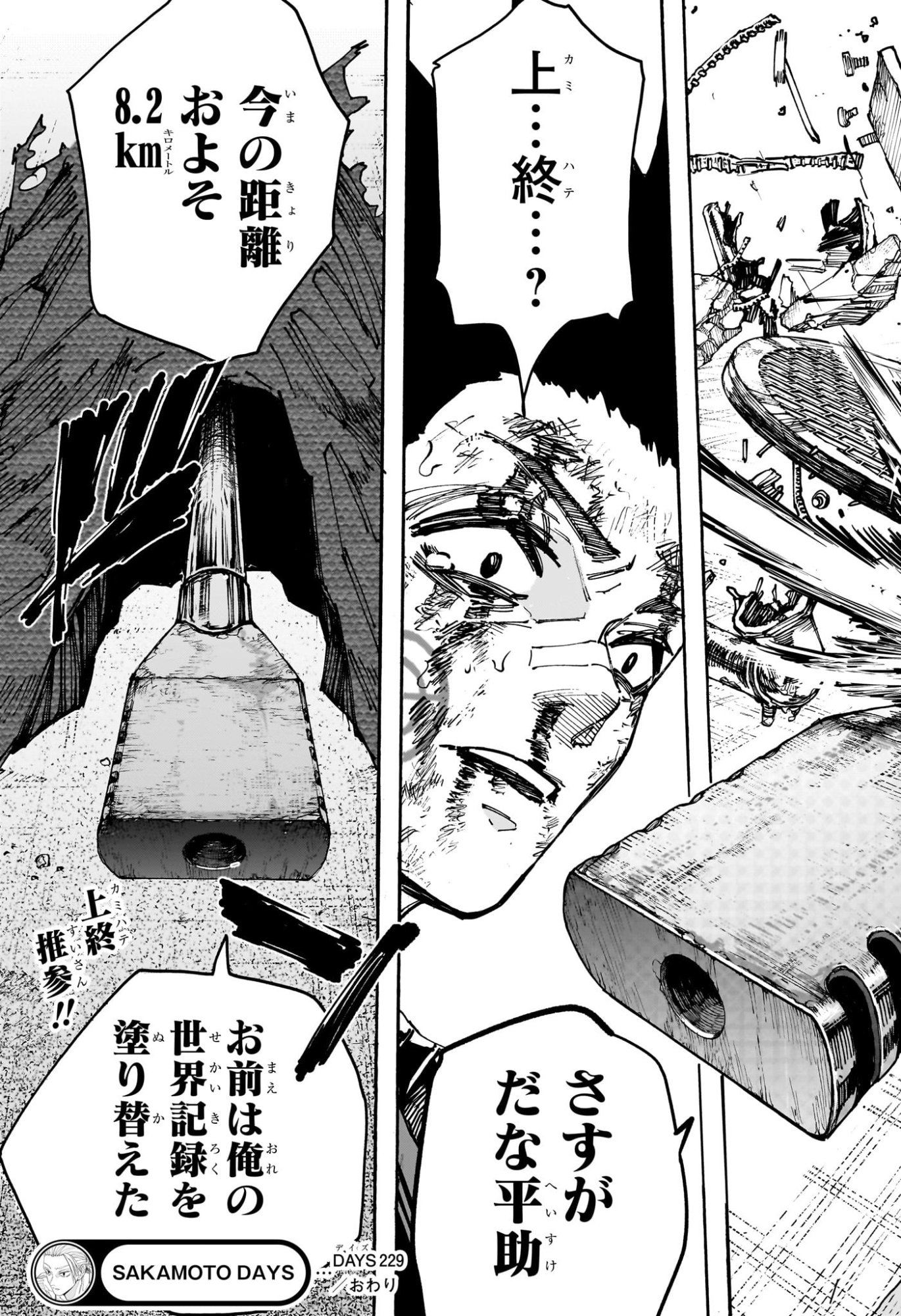 サカモトデイズ raw Chap 229 - Next Chap 230