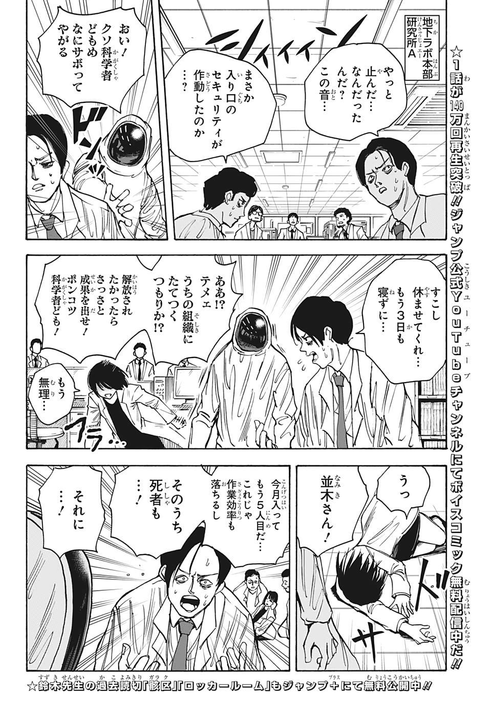 サカモトデイズ raw Chap 22 - Next Chap 23