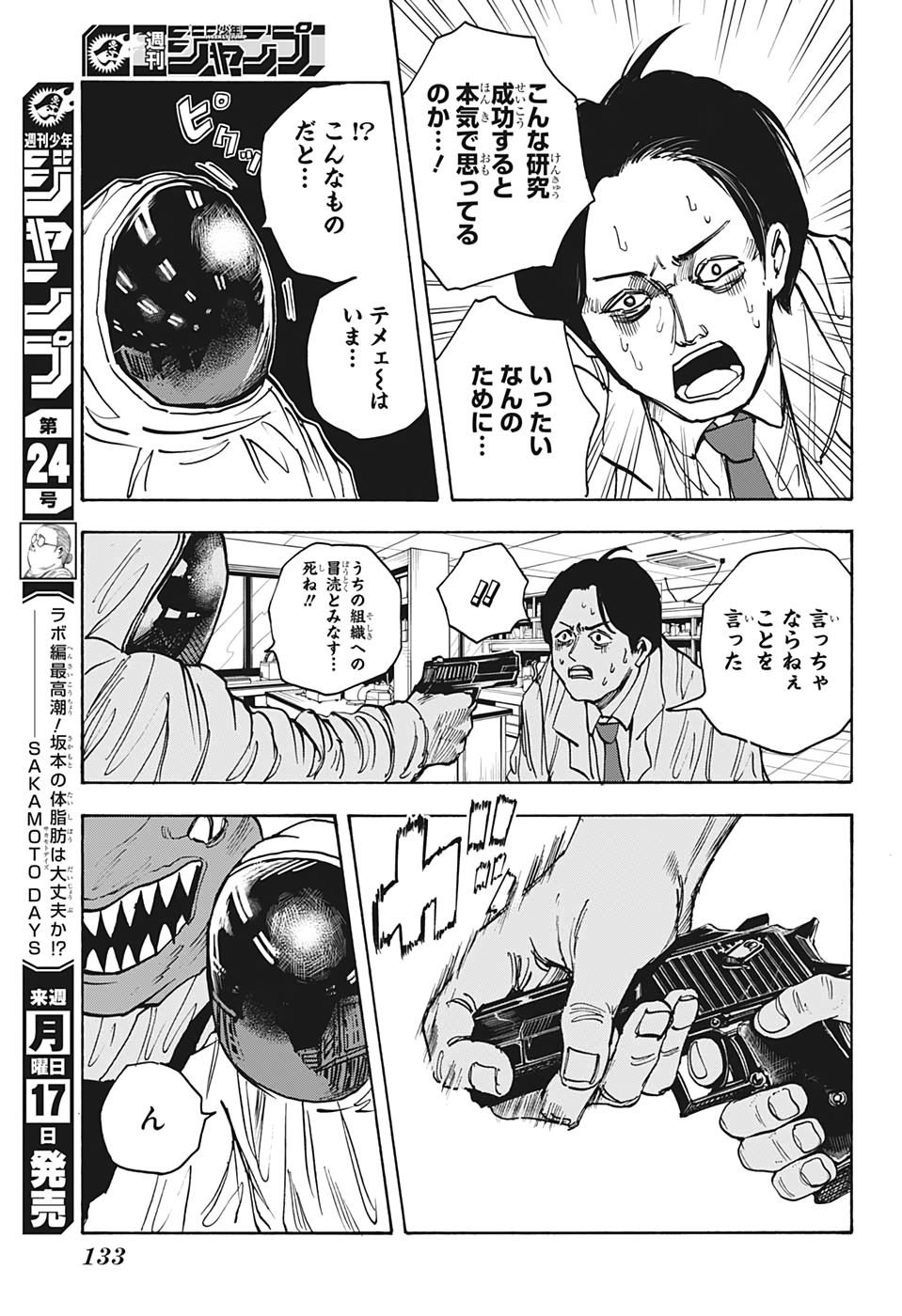 サカモトデイズ raw Chap 22 - Next Chap 23