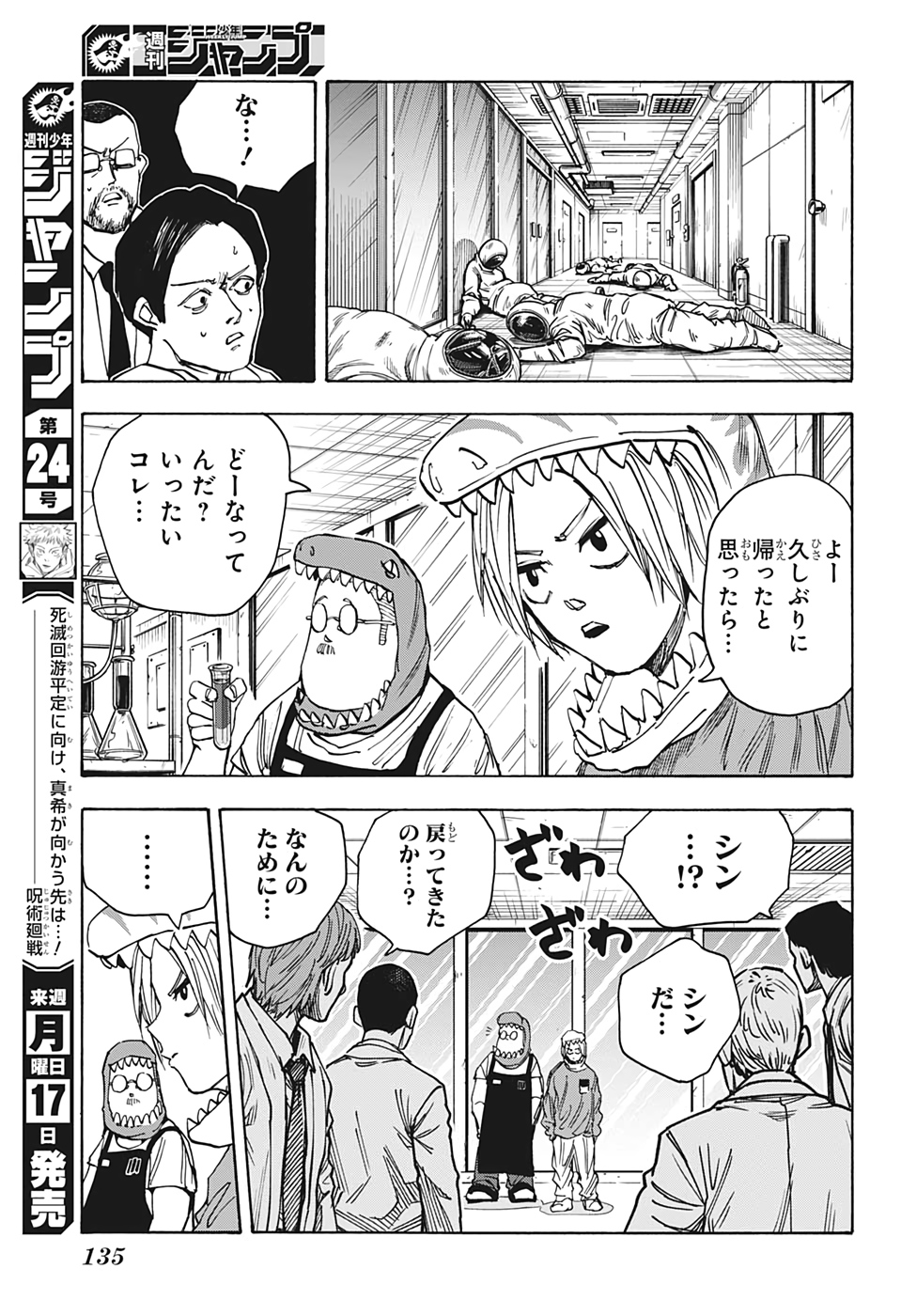 サカモトデイズ raw Chap 22 - Next Chap 23