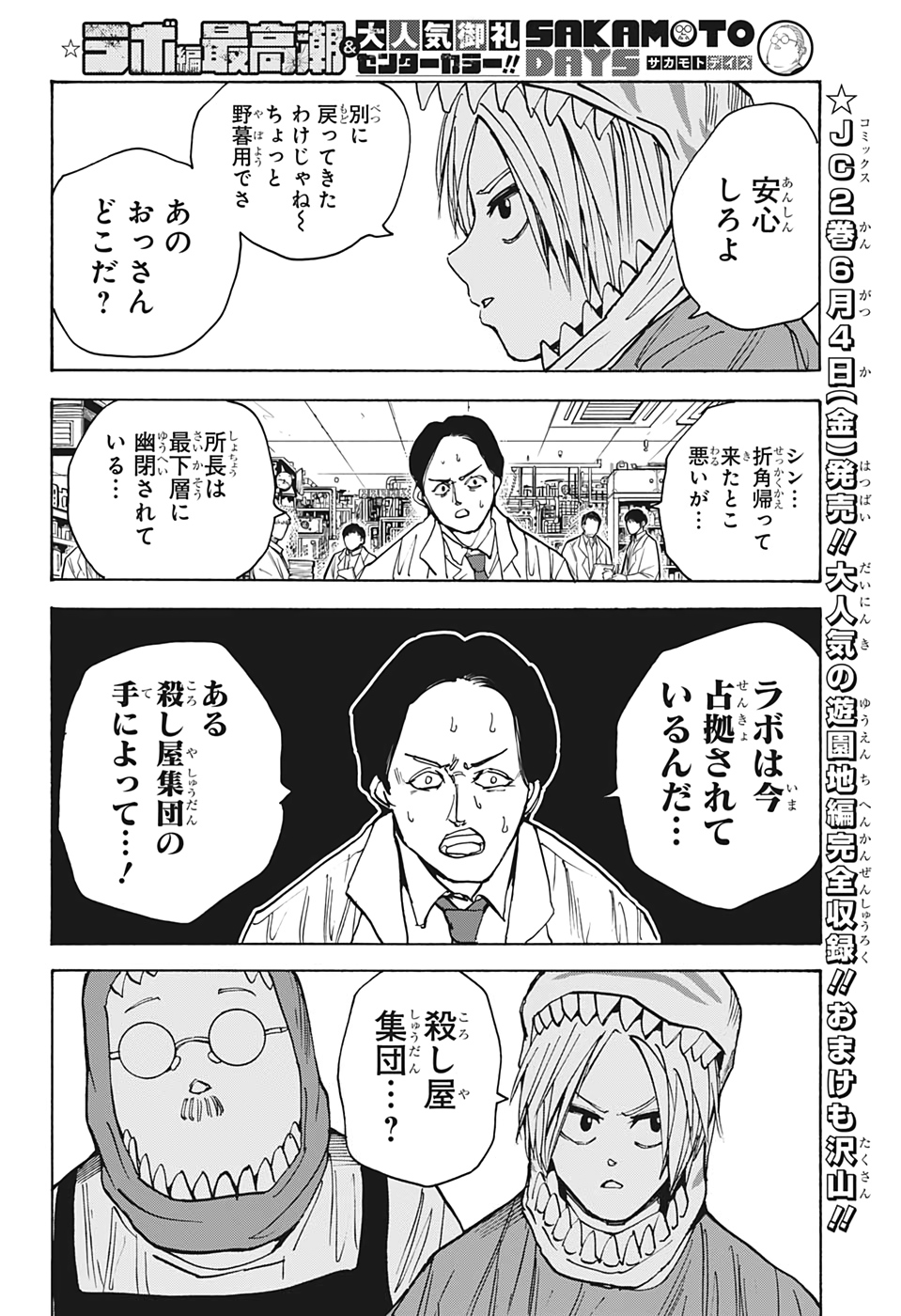 サカモトデイズ raw Chap 22 - Next Chap 23