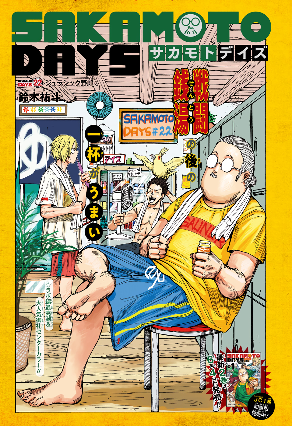 サカモトデイズ raw Chap 22 - Next Chap 23
