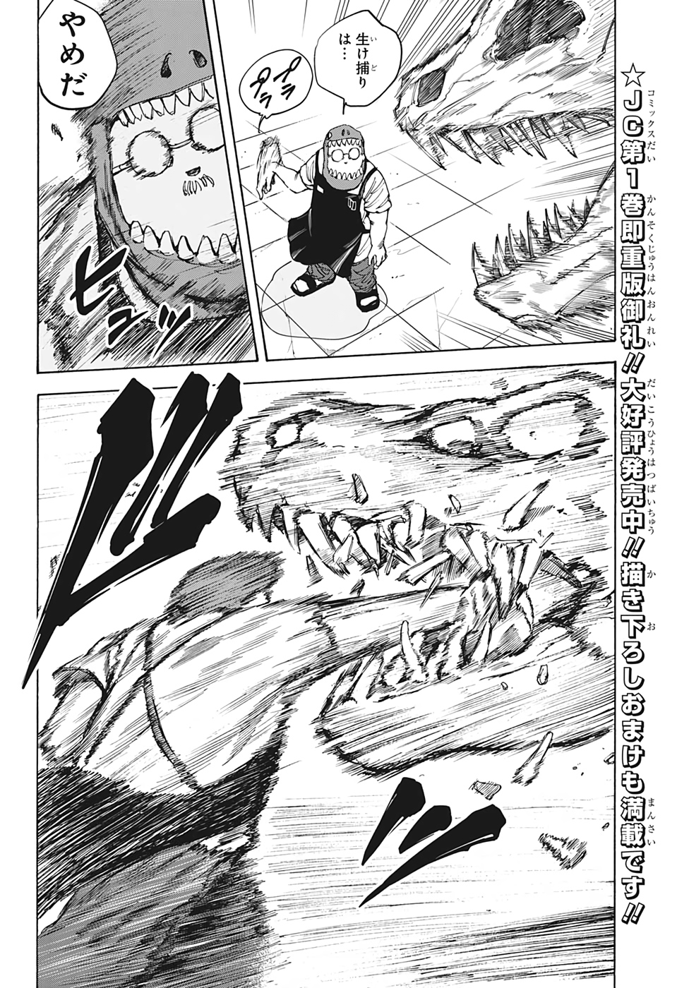サカモトデイズ raw Chap 22 - Next Chap 23