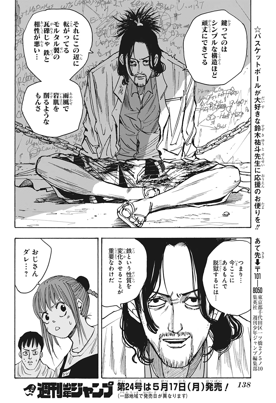 サカモトデイズ raw Chap 22 - Next Chap 23