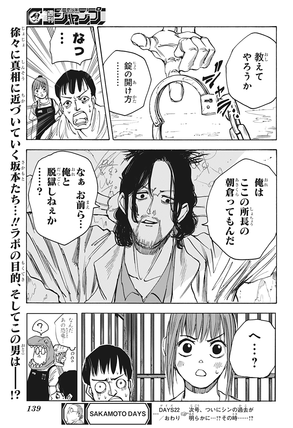 サカモトデイズ raw Chap 22 - Next Chap 23