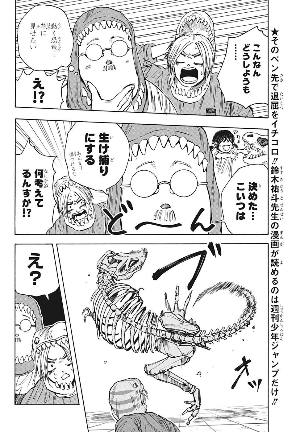 サカモトデイズ raw Chap 22 - Next Chap 23