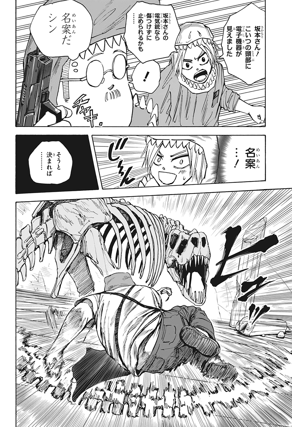 サカモトデイズ raw Chap 22 - Next Chap 23
